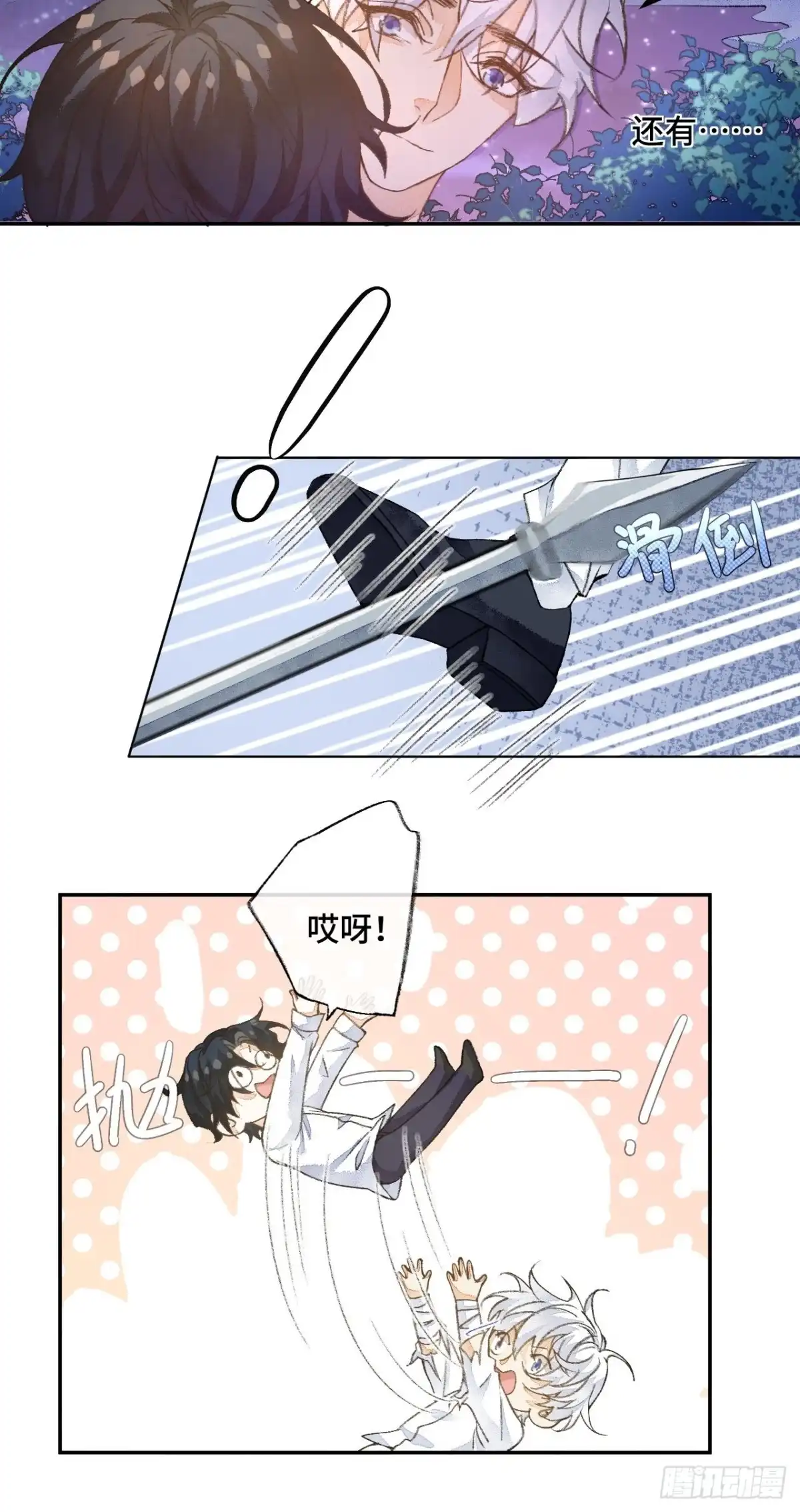 《不完全恋人》46话 握住我的手 第24页