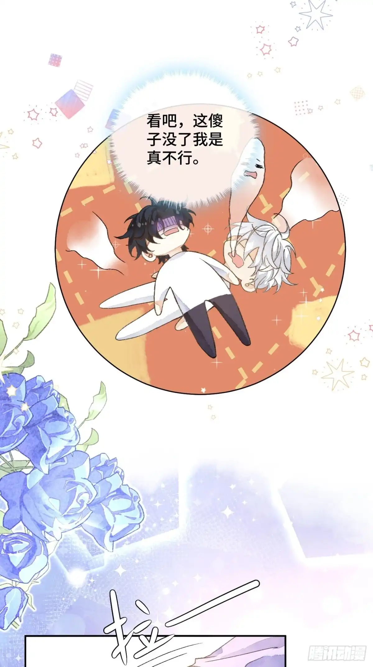 《不完全恋人》46话 握住我的手 第26页