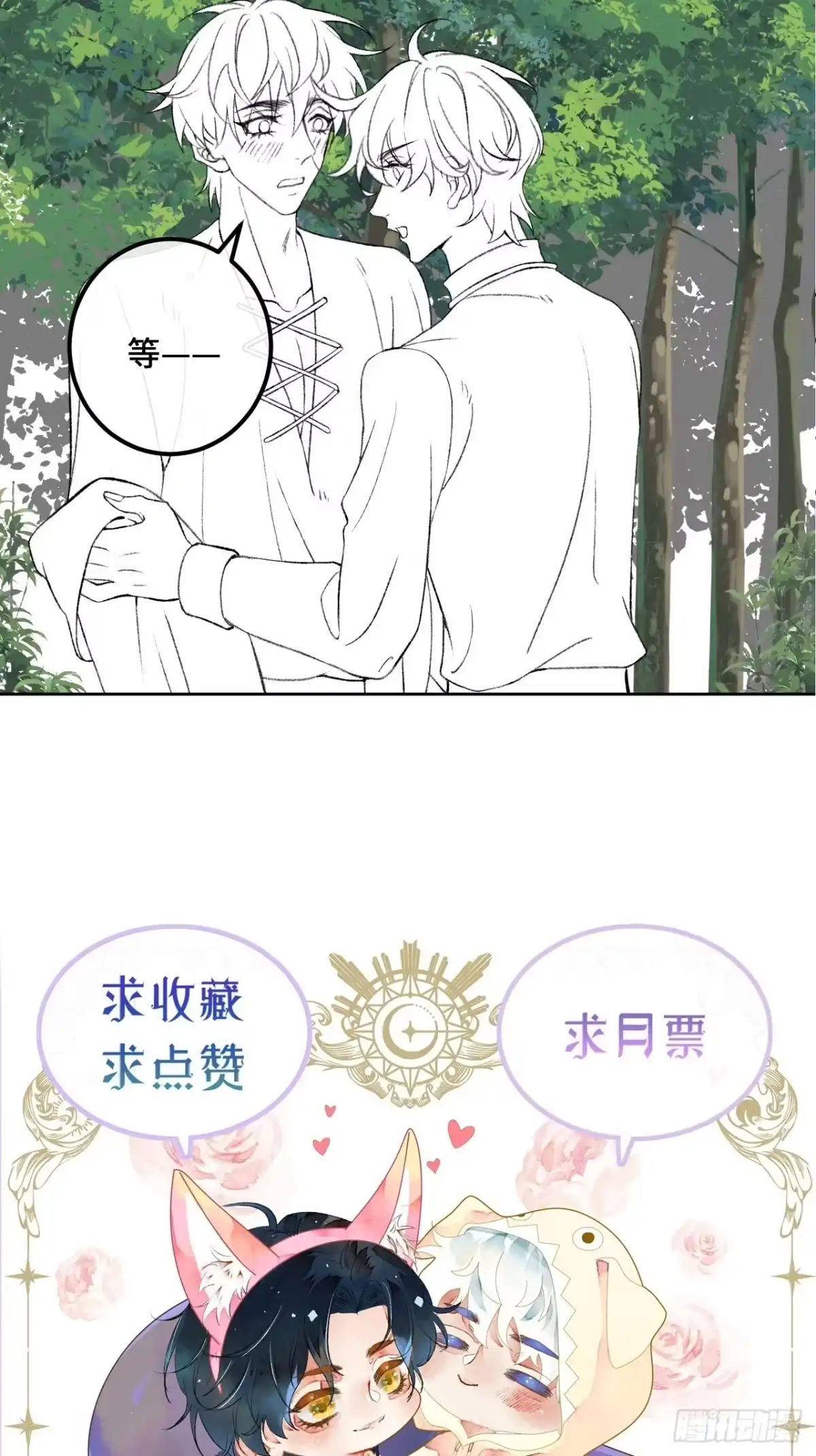 《不完全恋人》46话 握住我的手 第41页