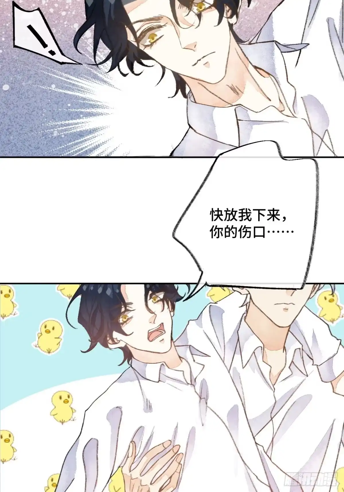 《不完全恋人》46话 握住我的手 第16页