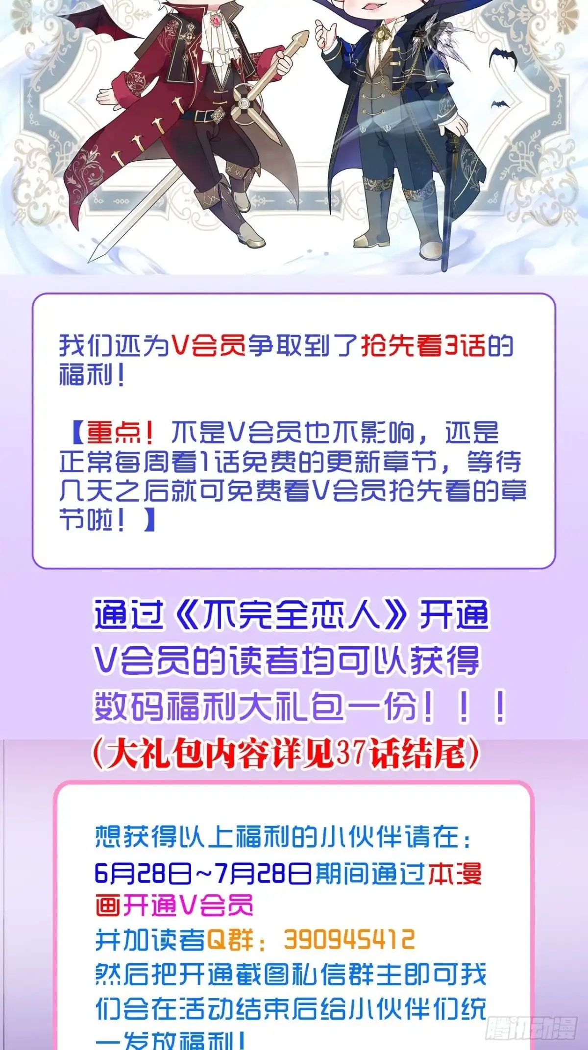 《不完全恋人》46话 握住我的手 第43页