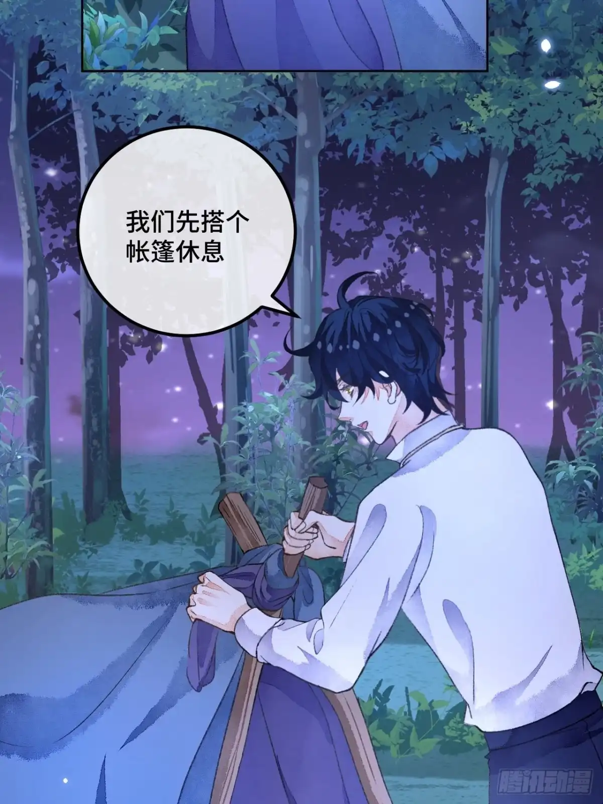 《不完全恋人》47话 郊区的路上 第26页