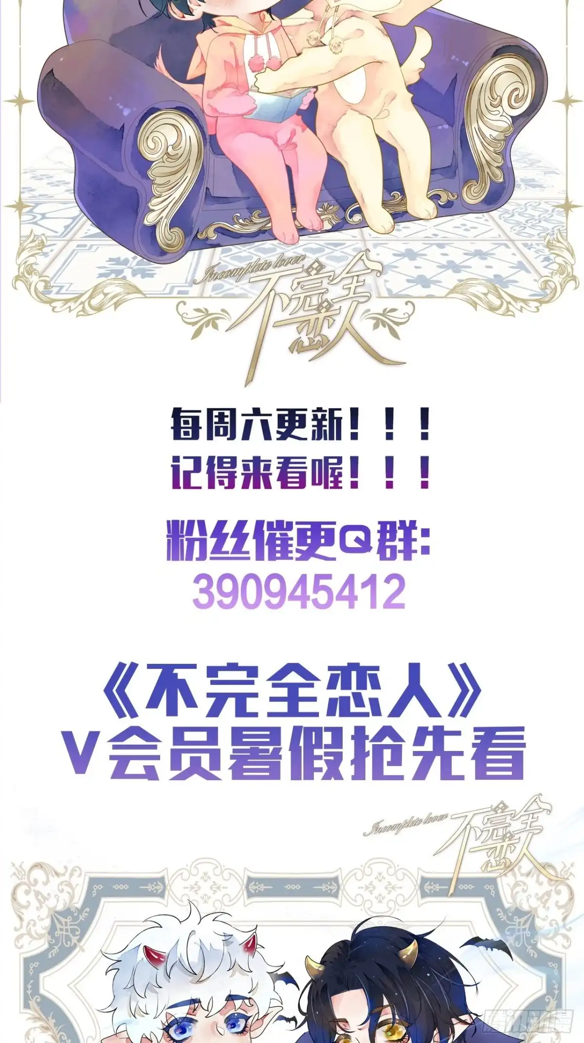 《不完全恋人》47话 郊区的路上 第47页
