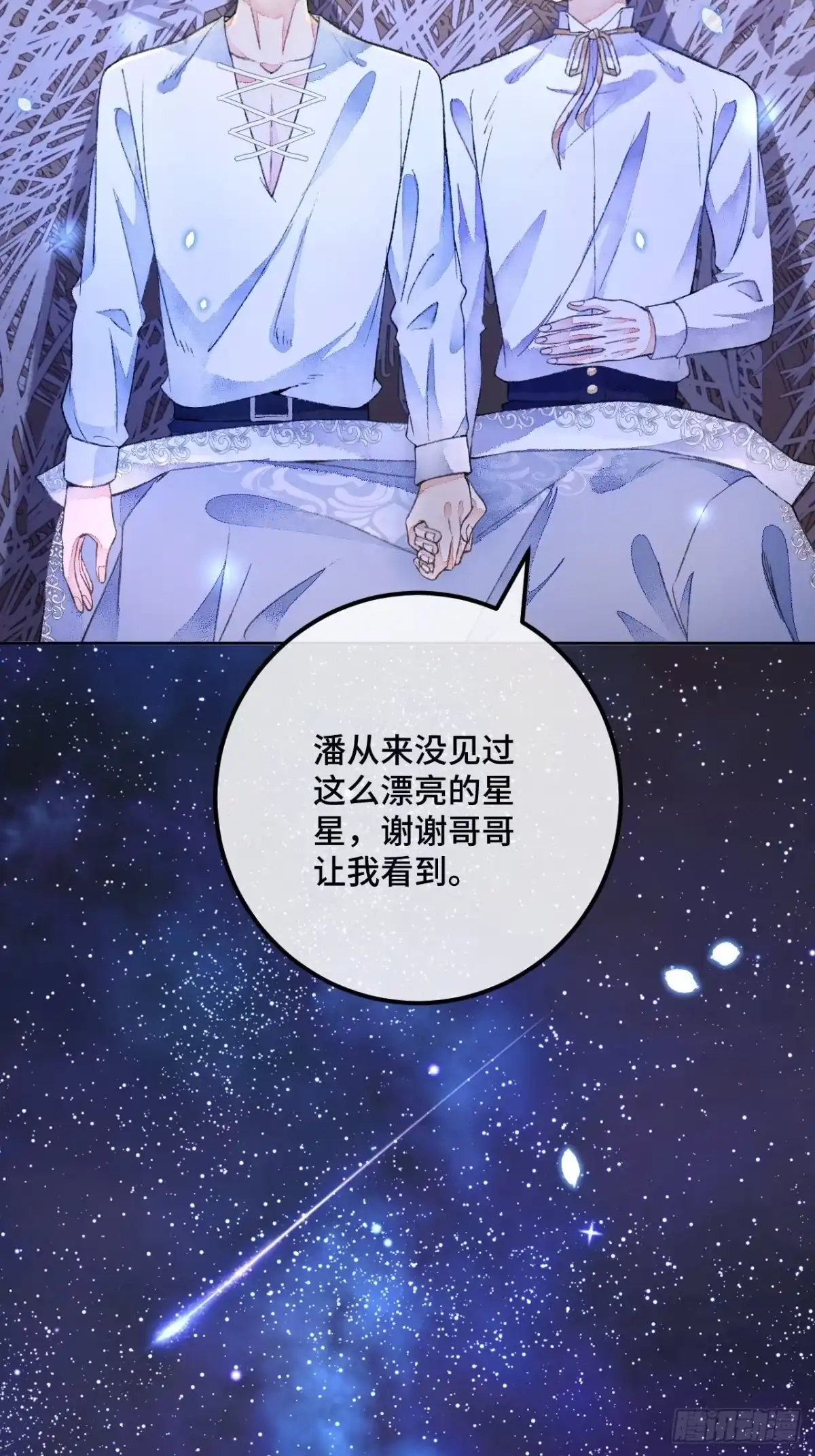 《不完全恋人》47话 郊区的路上 第36页