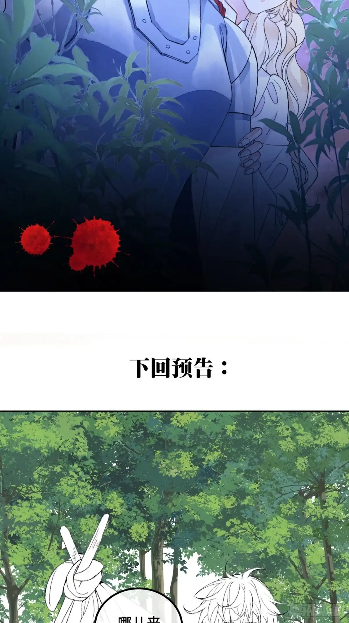 《不完全恋人》47话 郊区的路上 第45页