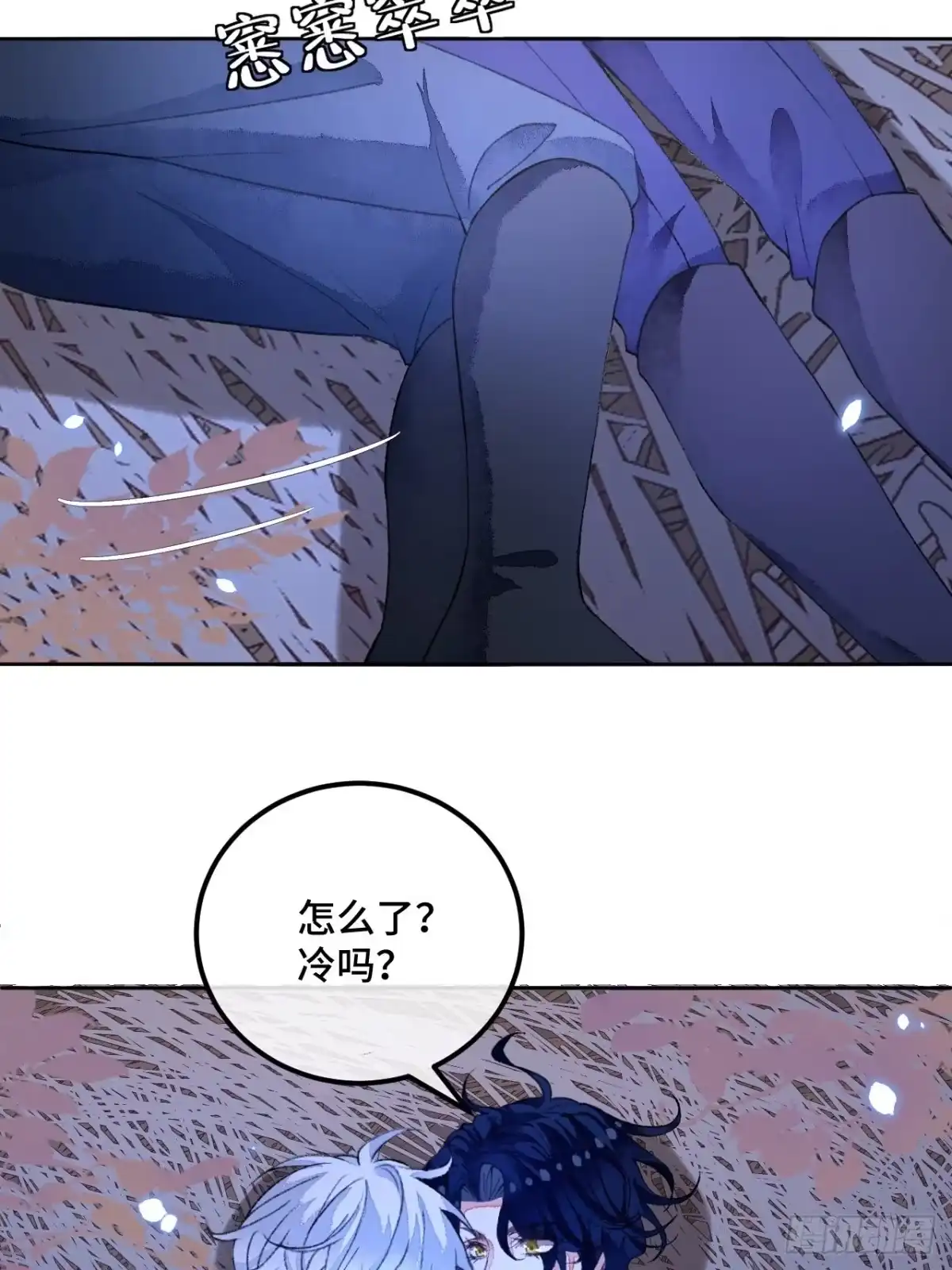 《不完全恋人》47话 郊区的路上 第31页