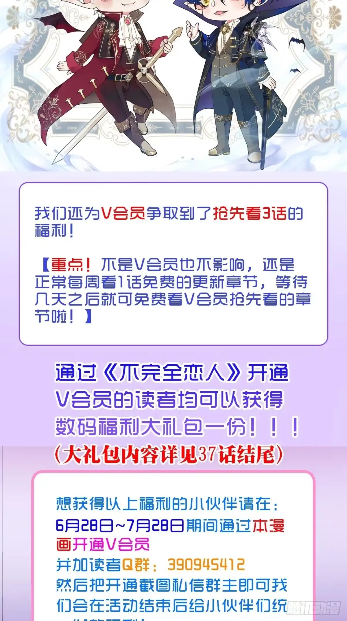 《不完全恋人》47话 郊区的路上 第48页