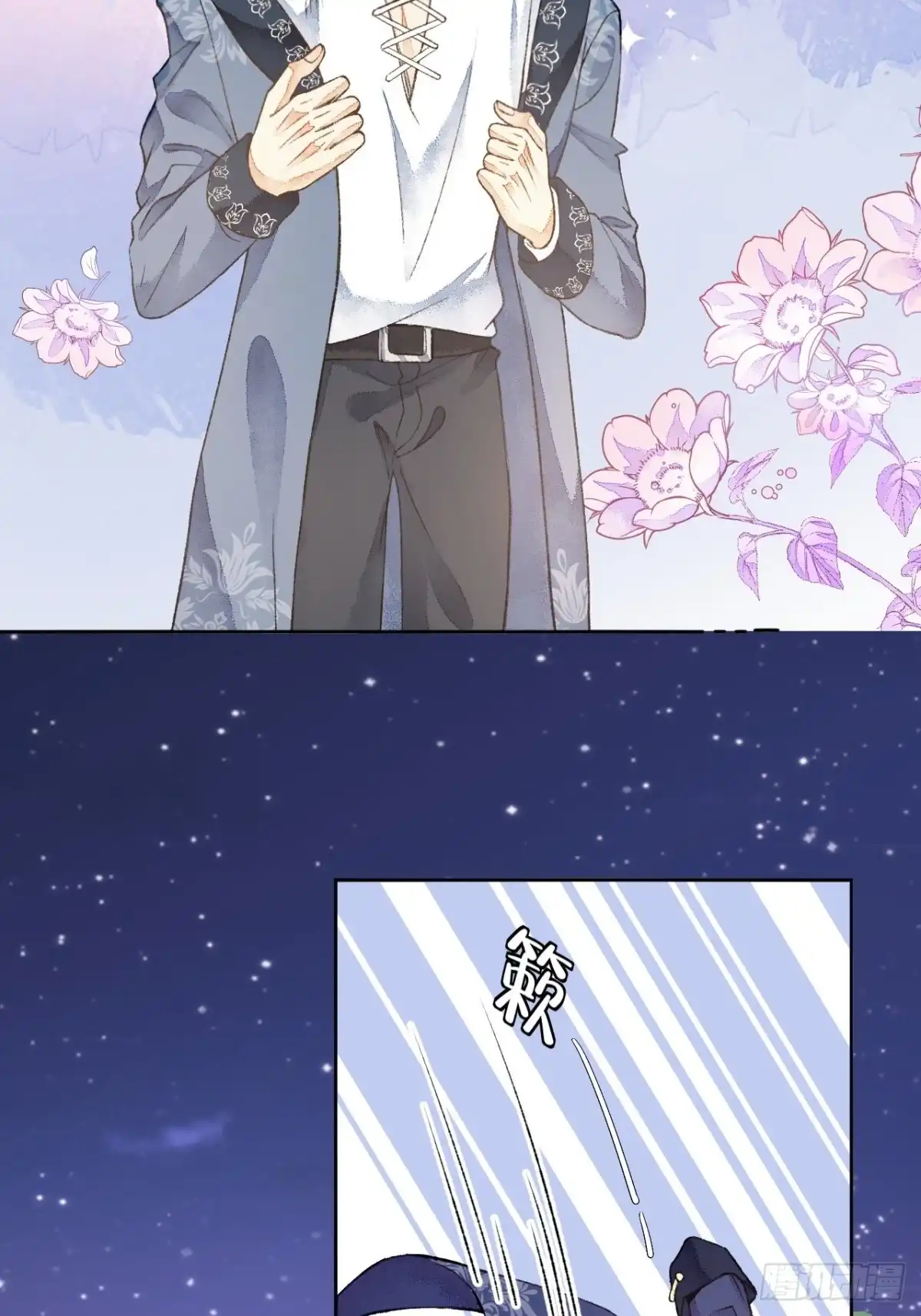 《不完全恋人》47话 郊区的路上 第21页