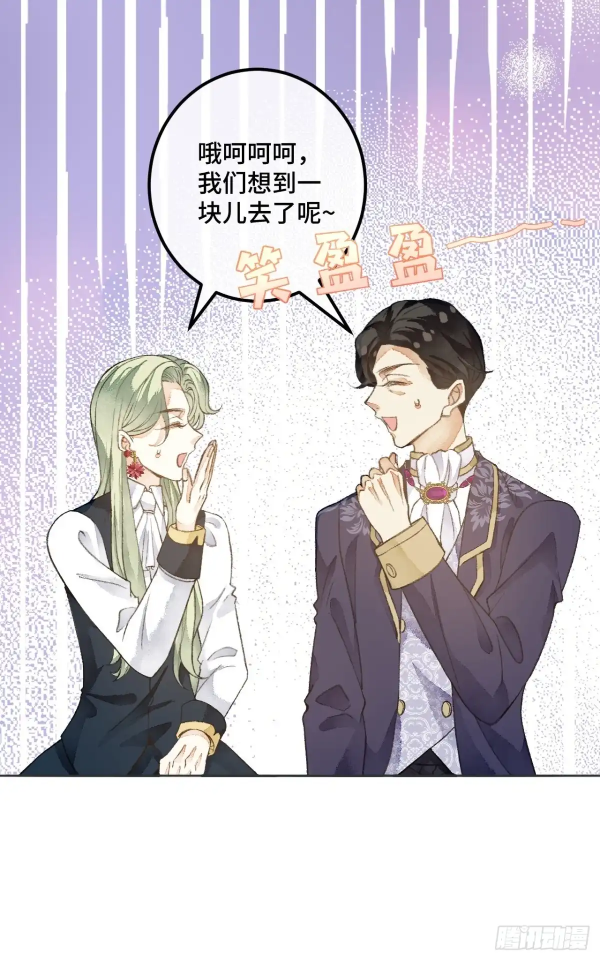 《不完全恋人》47话 郊区的路上 第8页