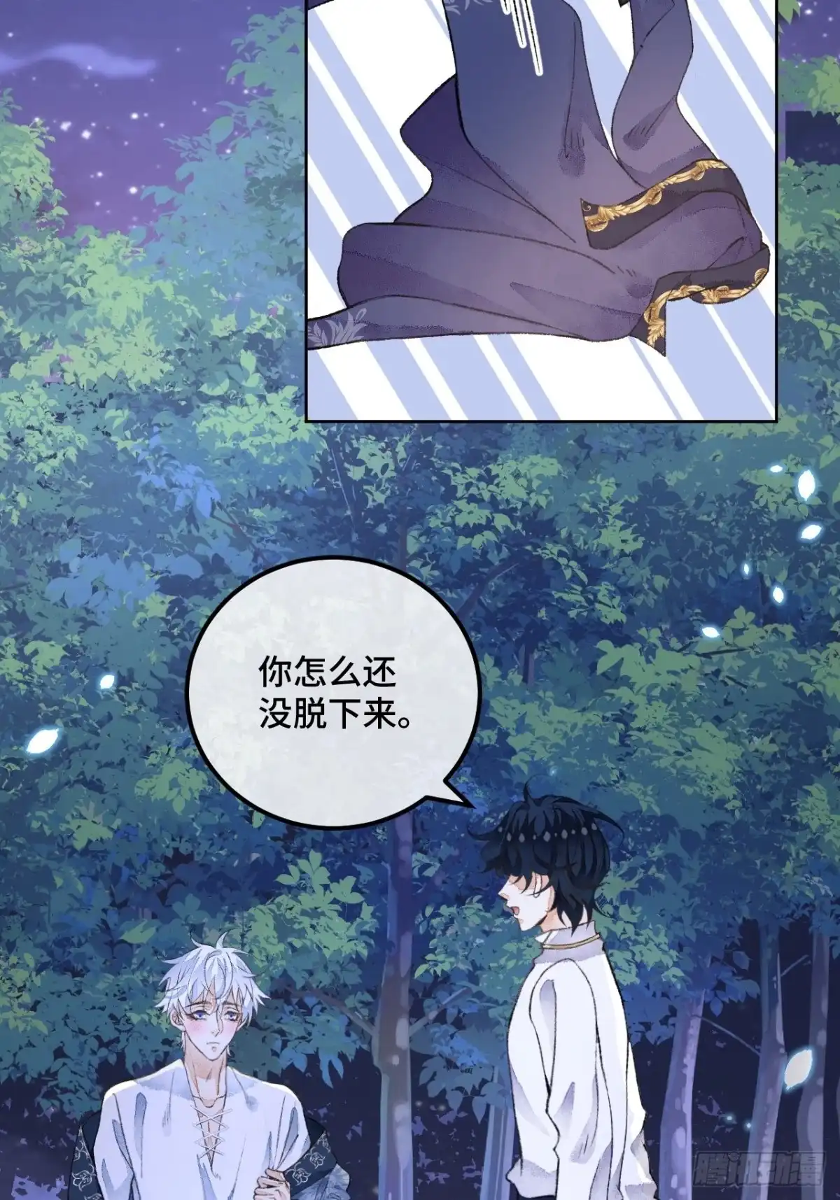《不完全恋人》47话 郊区的路上 第22页