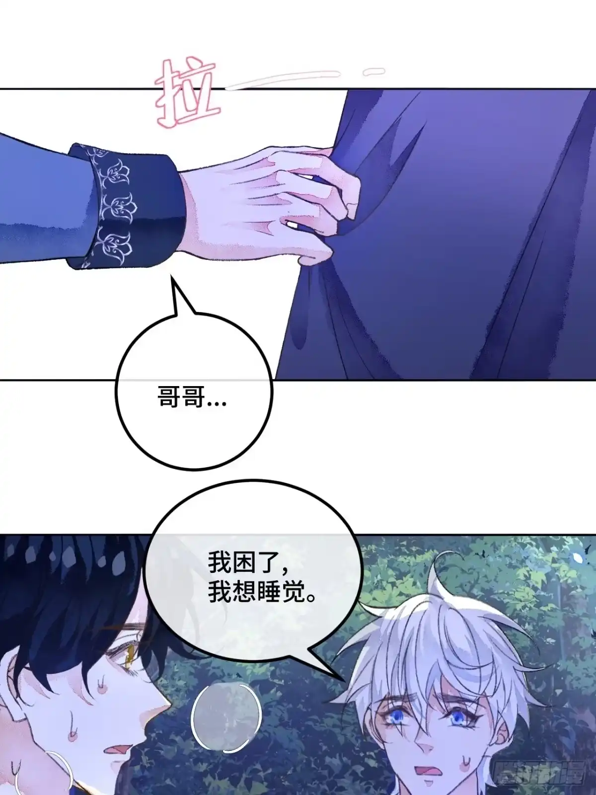 《不完全恋人》47话 郊区的路上 第16页
