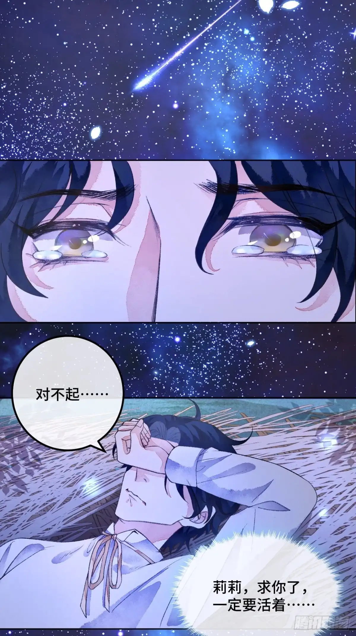 《不完全恋人》47话 郊区的路上 第38页