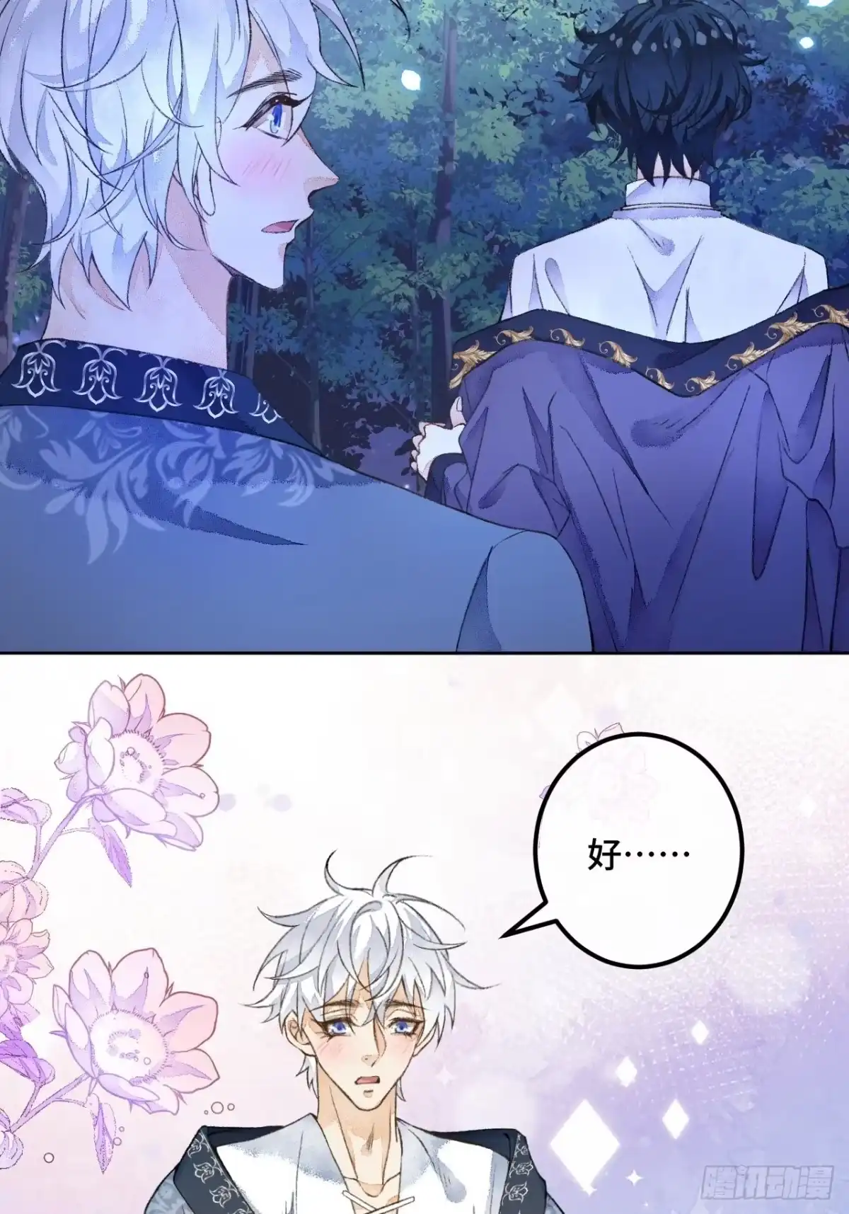 《不完全恋人》47话 郊区的路上 第20页
