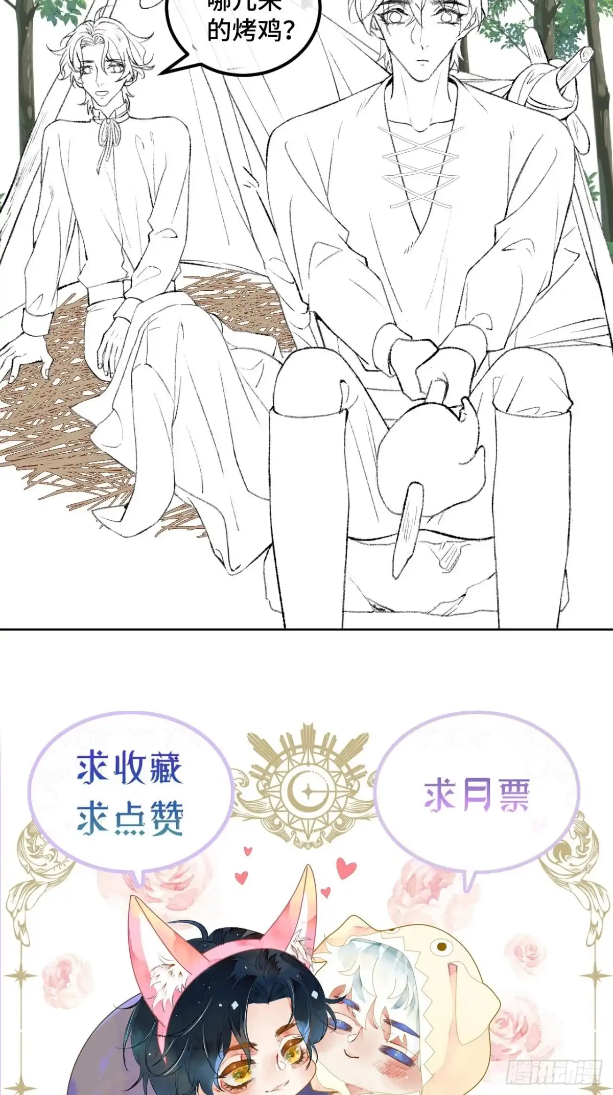 《不完全恋人》47话 郊区的路上 第46页