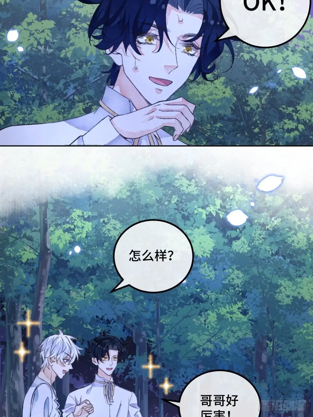 《不完全恋人》47话 郊区的路上 第28页