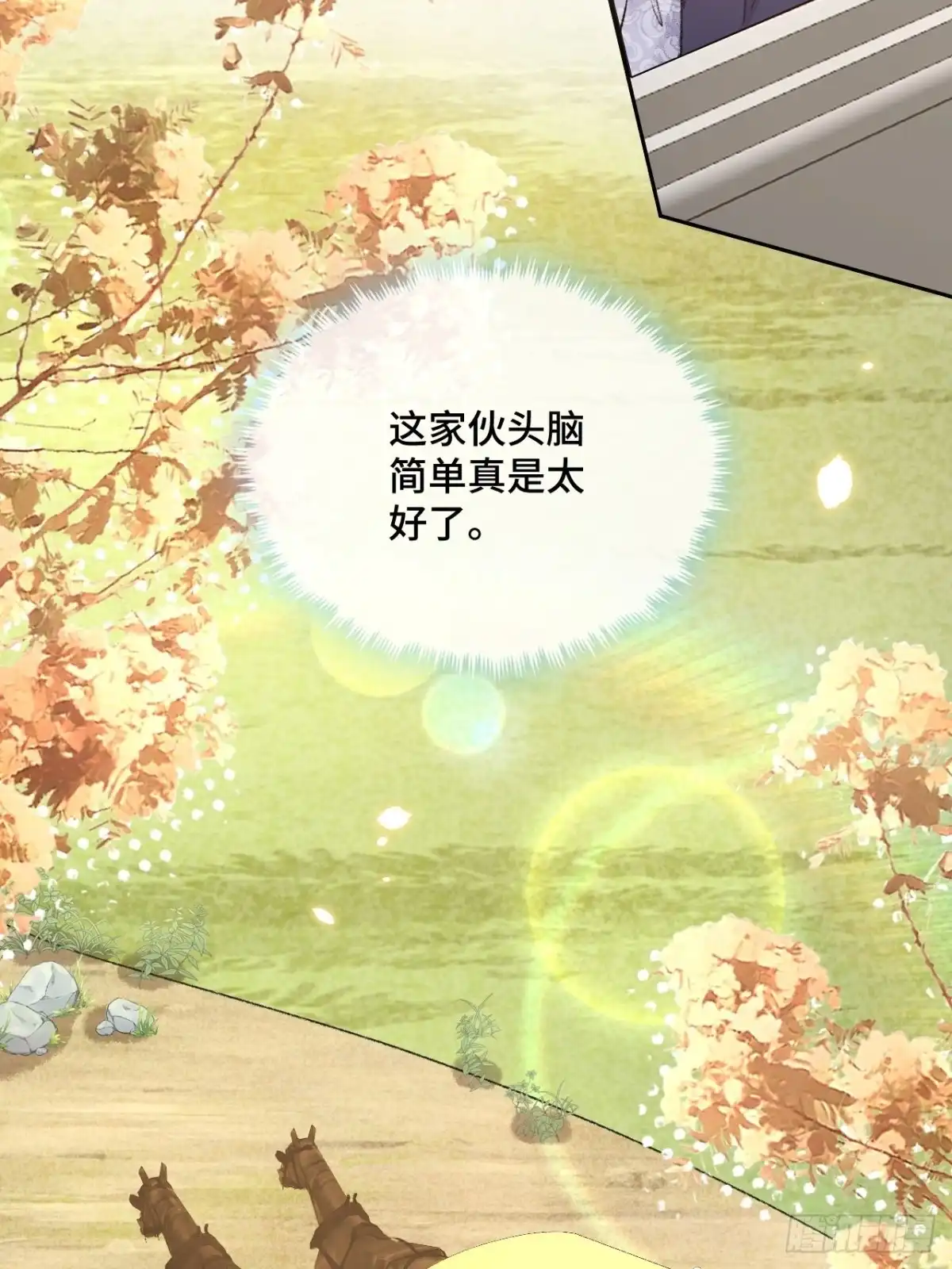 《不完全恋人》47话 郊区的路上 第10页