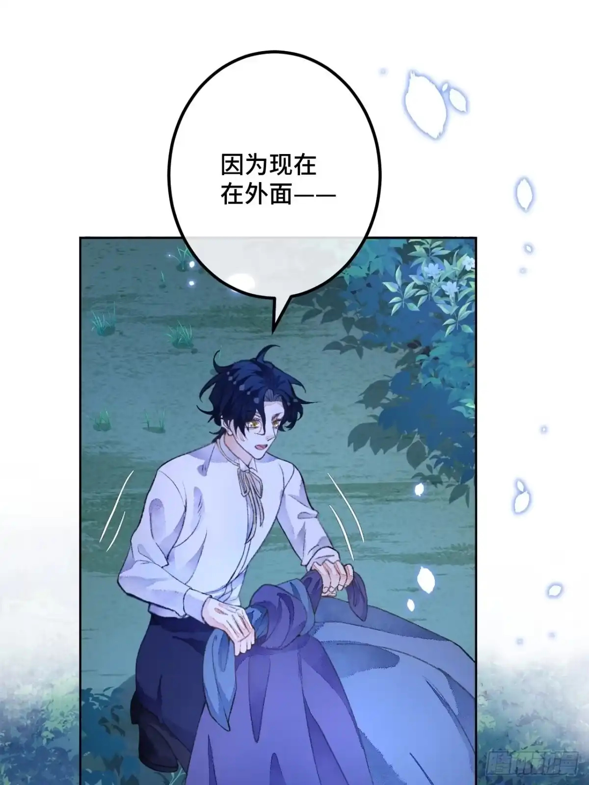 《不完全恋人》47话 郊区的路上 第25页
