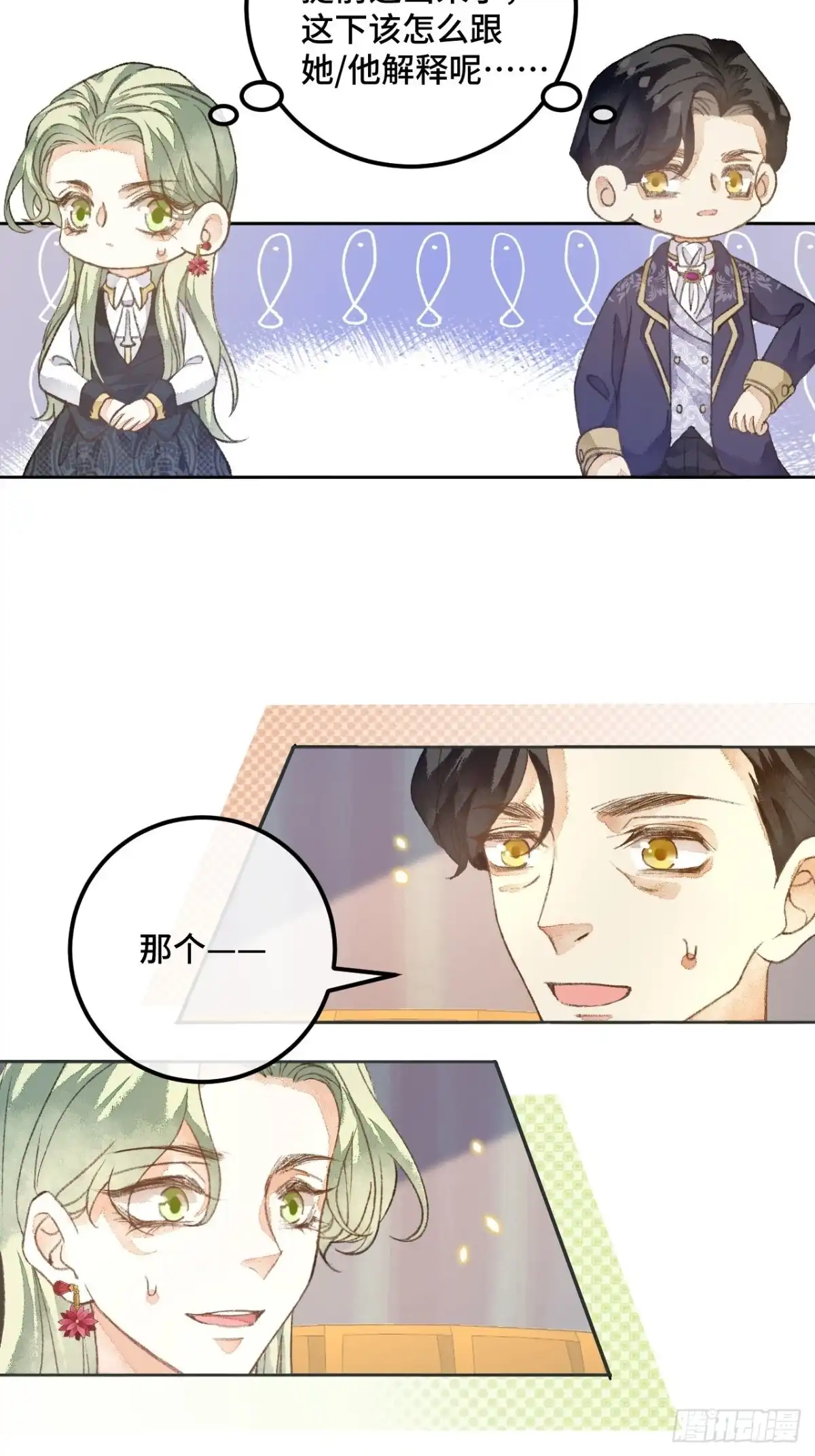 《不完全恋人》47话 郊区的路上 第4页