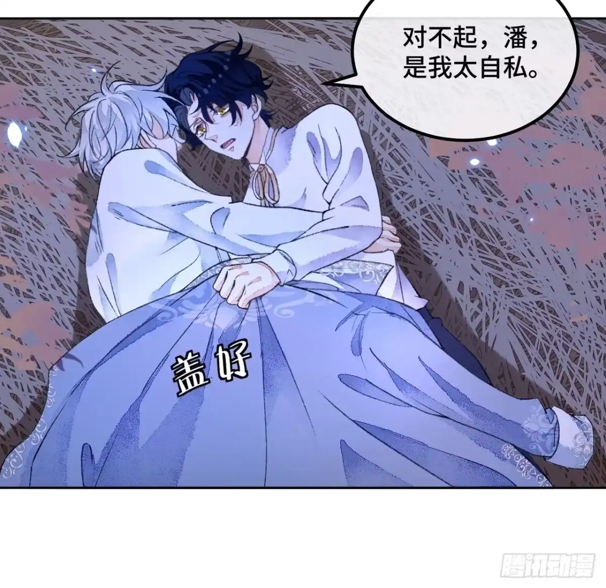 《不完全恋人》47话 郊区的路上 第33页