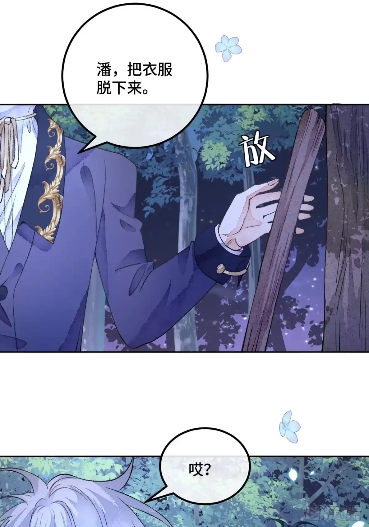 《不完全恋人》47话 郊区的路上 第19页