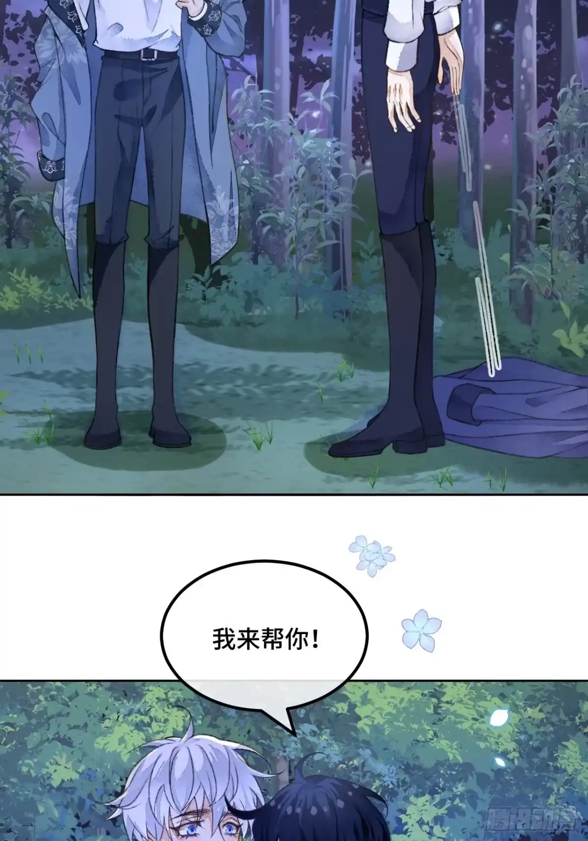 《不完全恋人》47话 郊区的路上 第23页