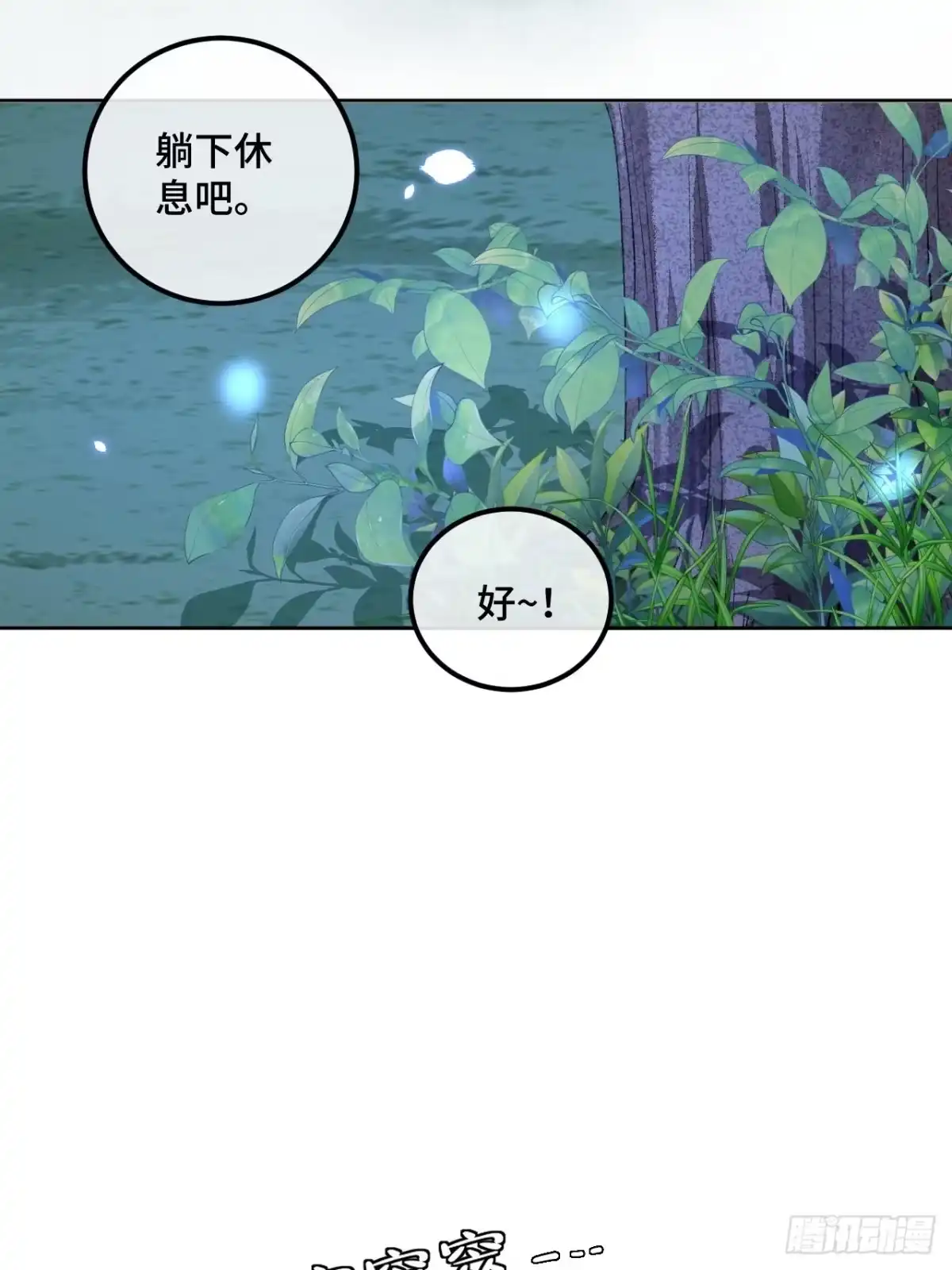 《不完全恋人》47话 郊区的路上 第30页