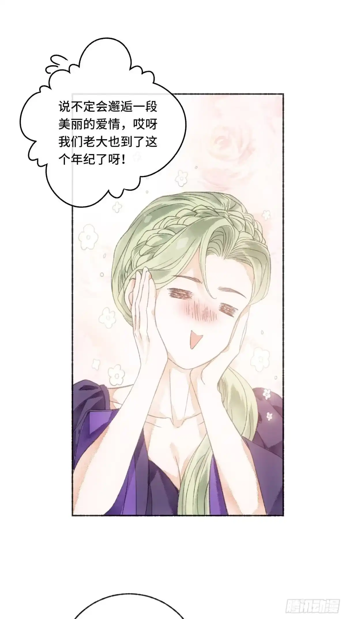 《不完全恋人》3话 初入皇宫 第32页