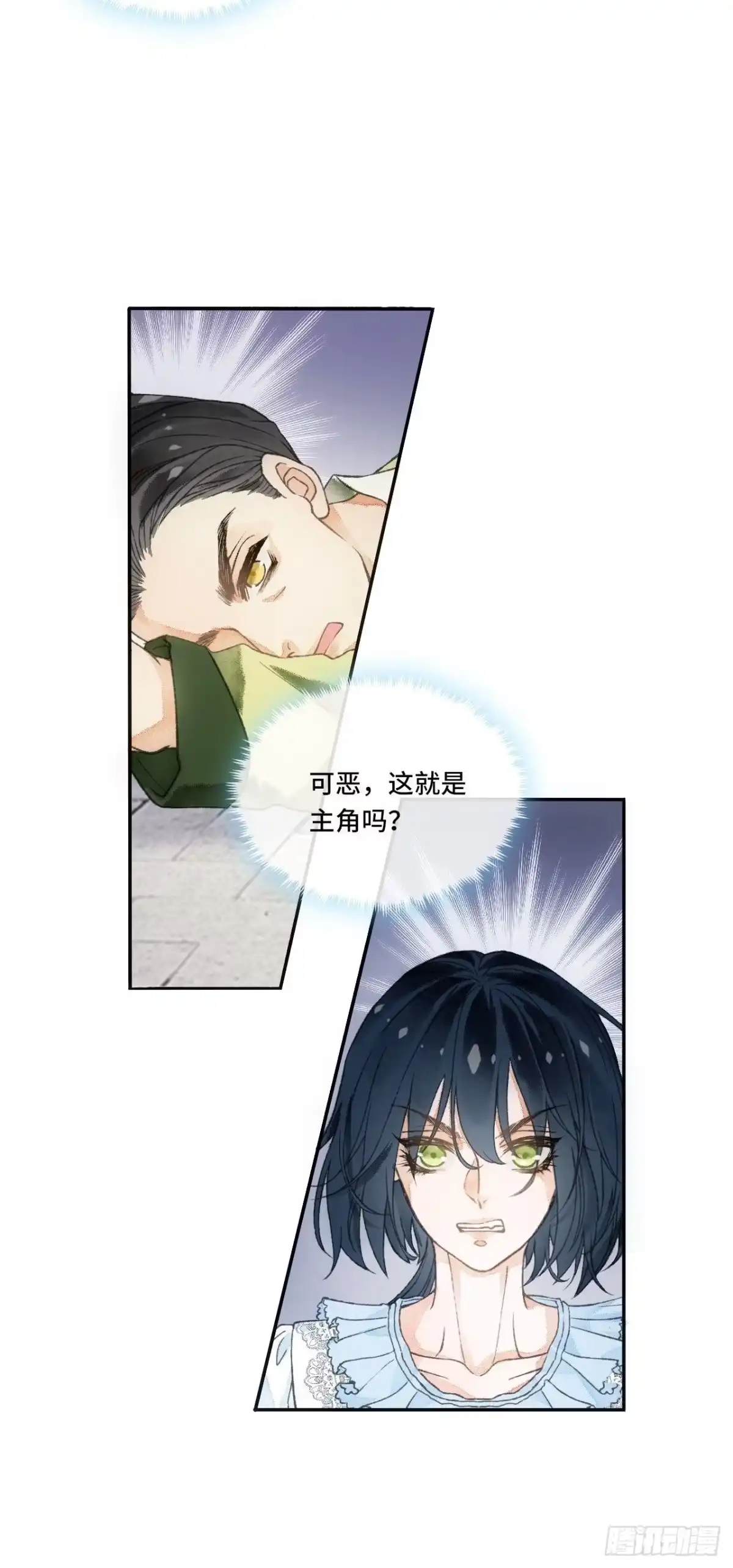 《不完全恋人》3话 初入皇宫 第25页