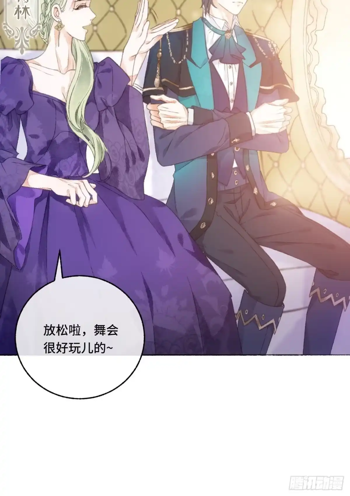 《不完全恋人》3话 初入皇宫 第31页