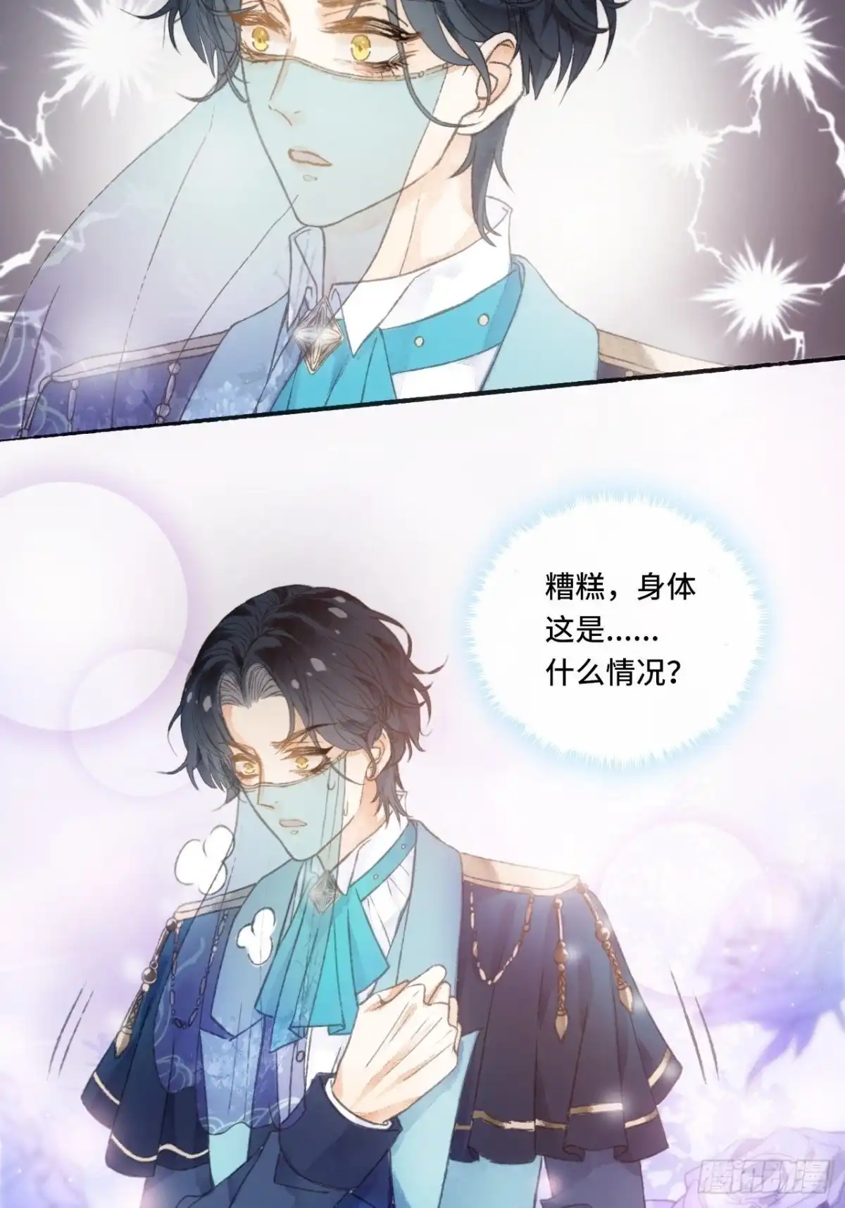 《不完全恋人》3话 初入皇宫 第44页