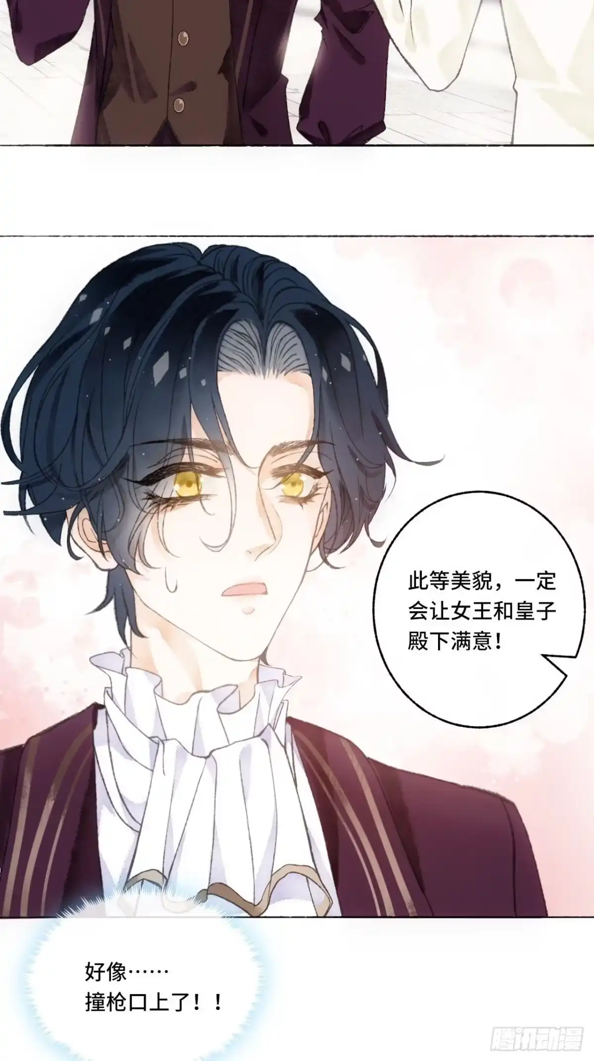 《不完全恋人》3话 初入皇宫 第24页