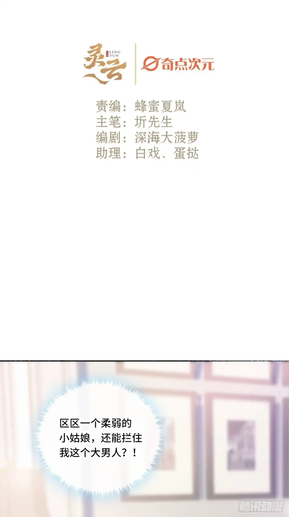 《不完全恋人》3话 初入皇宫 第2页