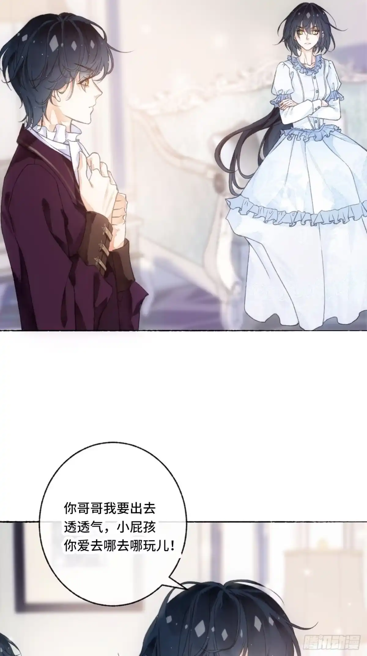 《不完全恋人》3话 初入皇宫 第3页