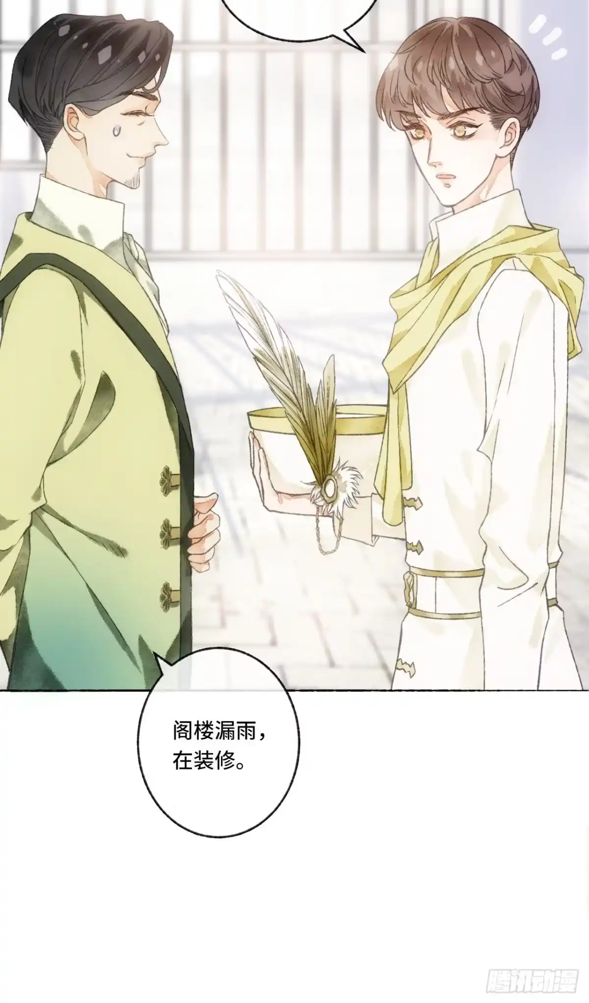 《不完全恋人》3话 初入皇宫 第13页