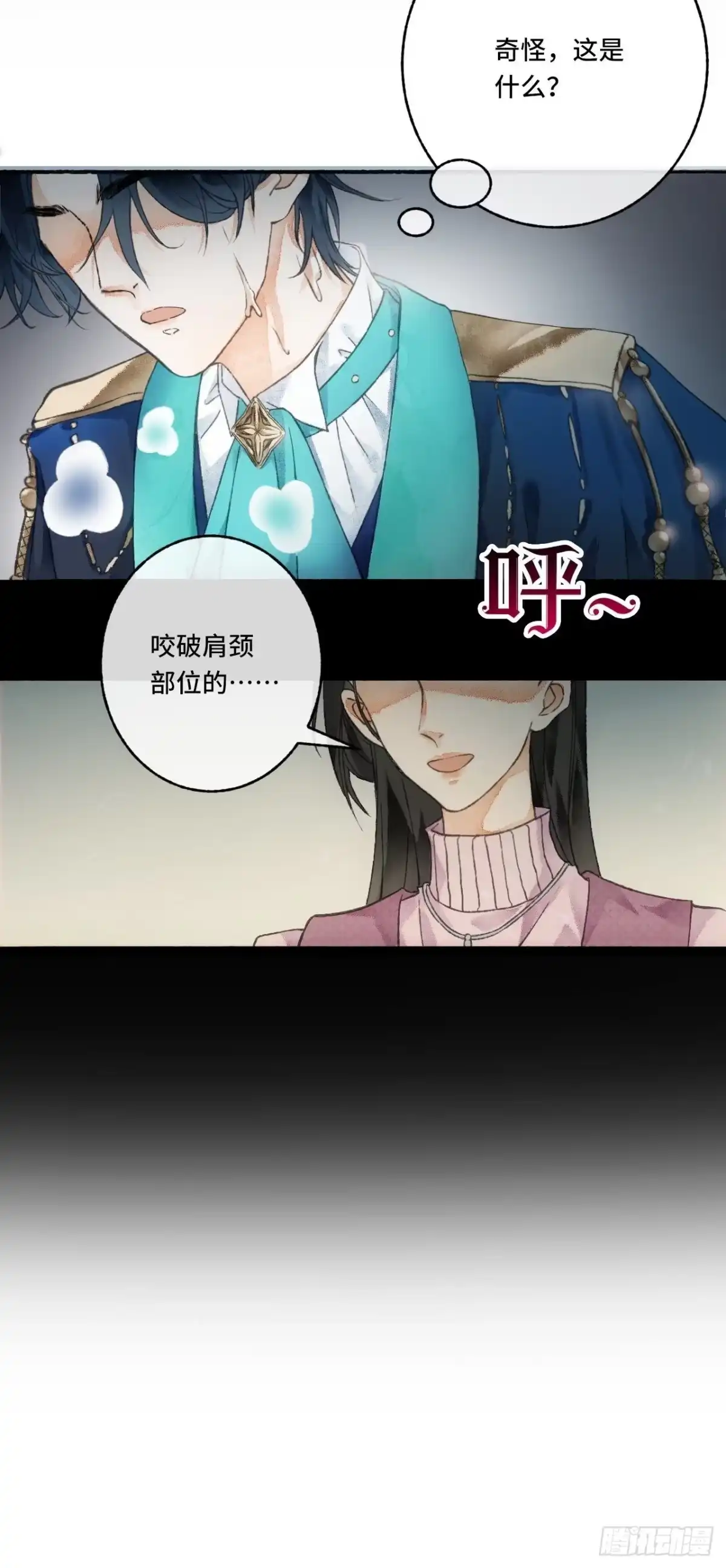 《不完全恋人》3话 初入皇宫 第54页
