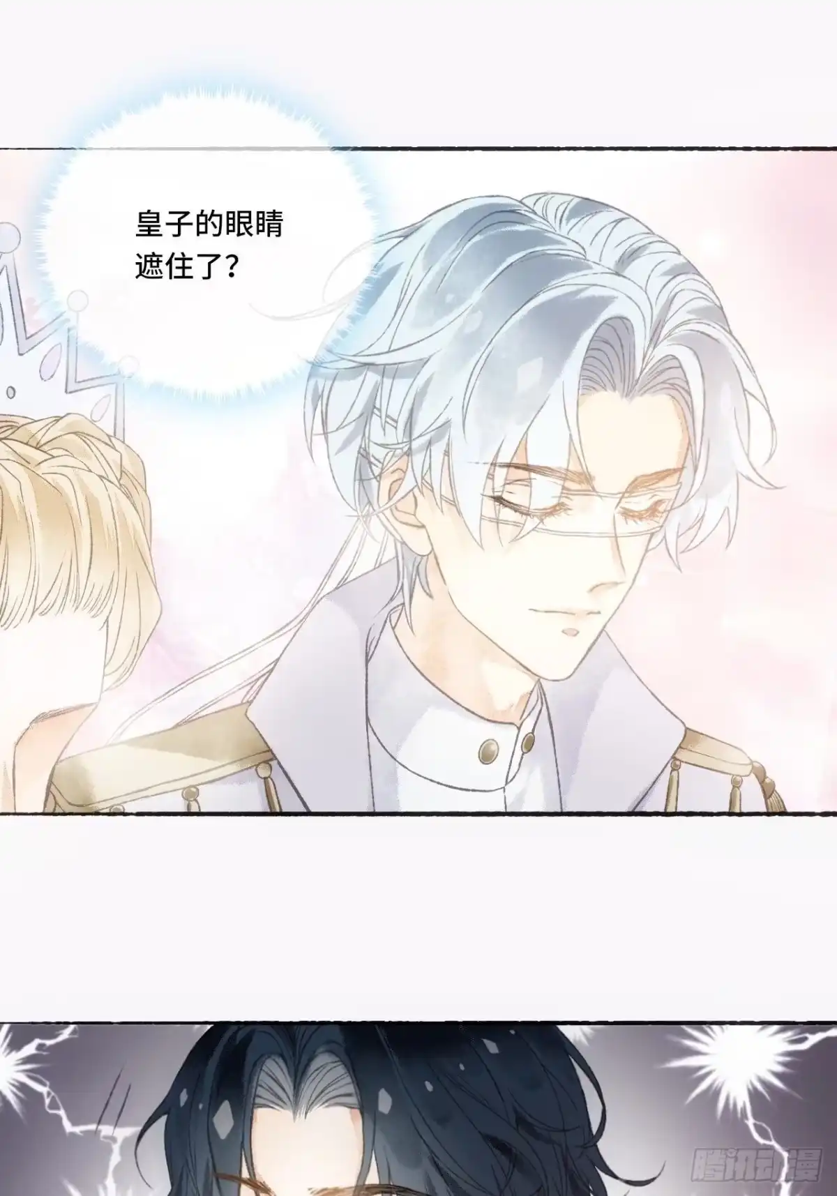 《不完全恋人》3话 初入皇宫 第43页