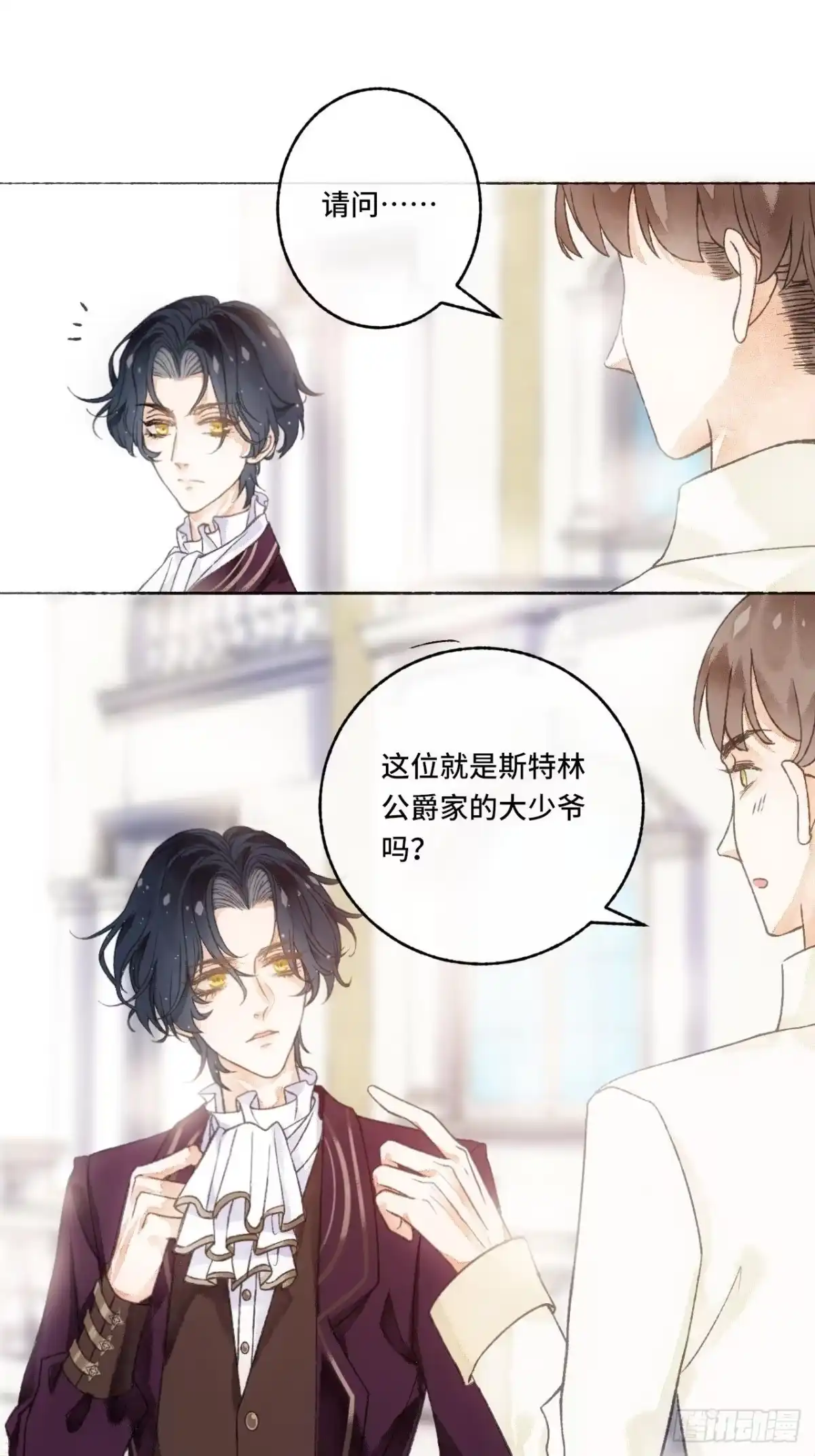 《不完全恋人》3话 初入皇宫 第23页