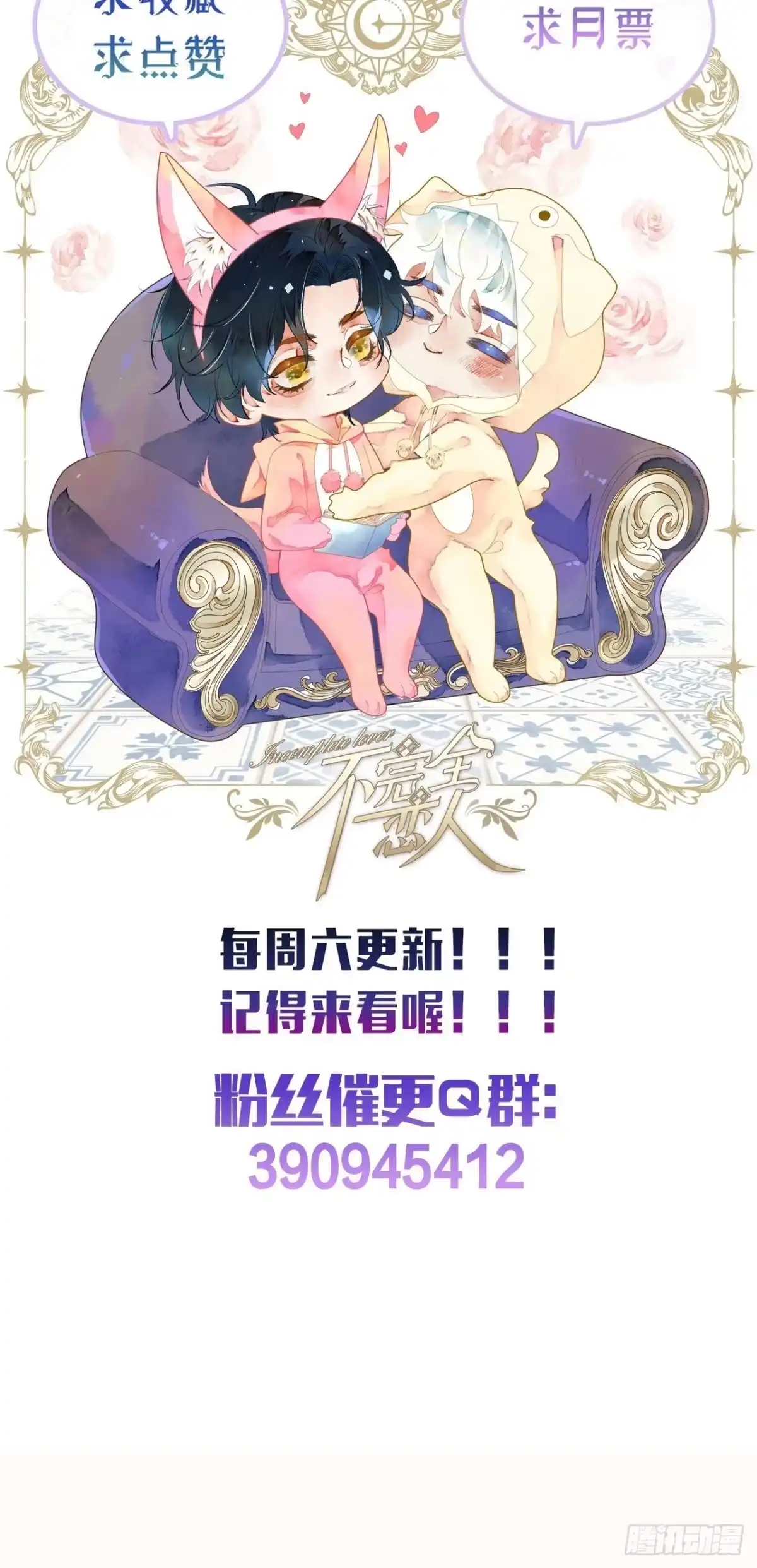 《不完全恋人》3话 初入皇宫 第59页