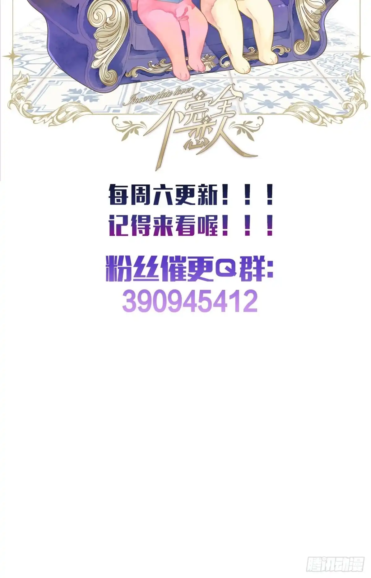 《不完全恋人》48话 困兽之斗 第58页