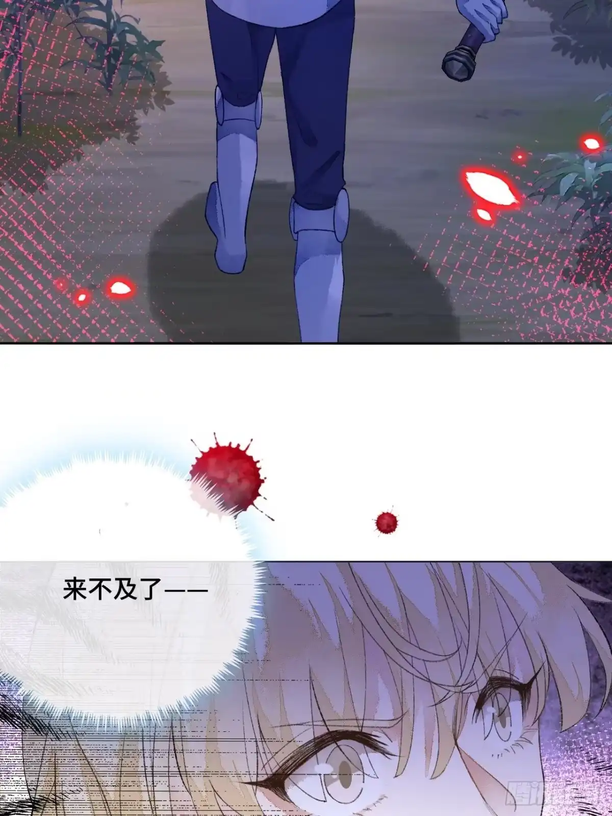 《不完全恋人》48话 困兽之斗 第13页