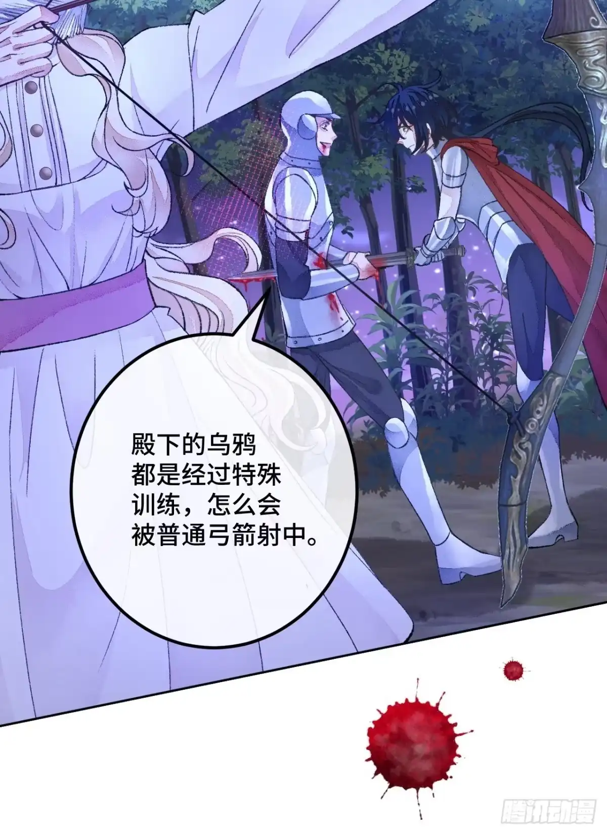 《不完全恋人》48话 困兽之斗 第31页
