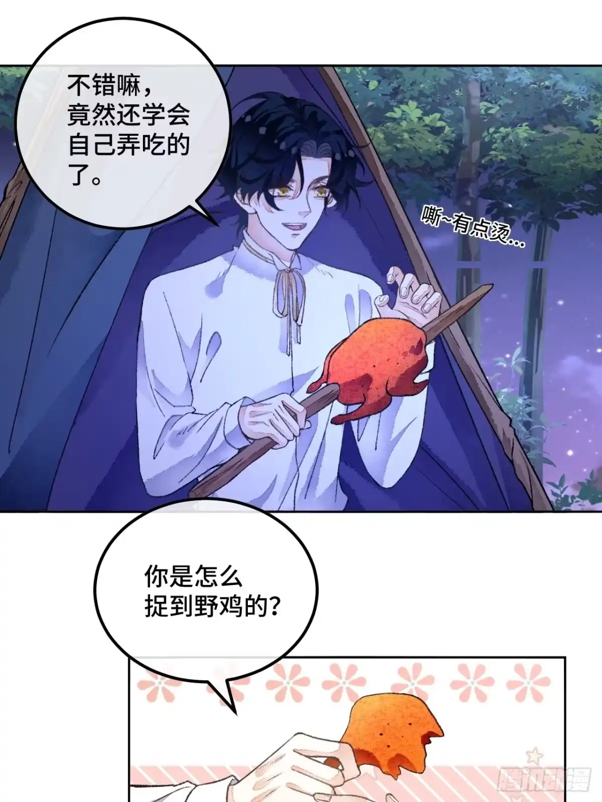 《不完全恋人》48话 困兽之斗 第46页
