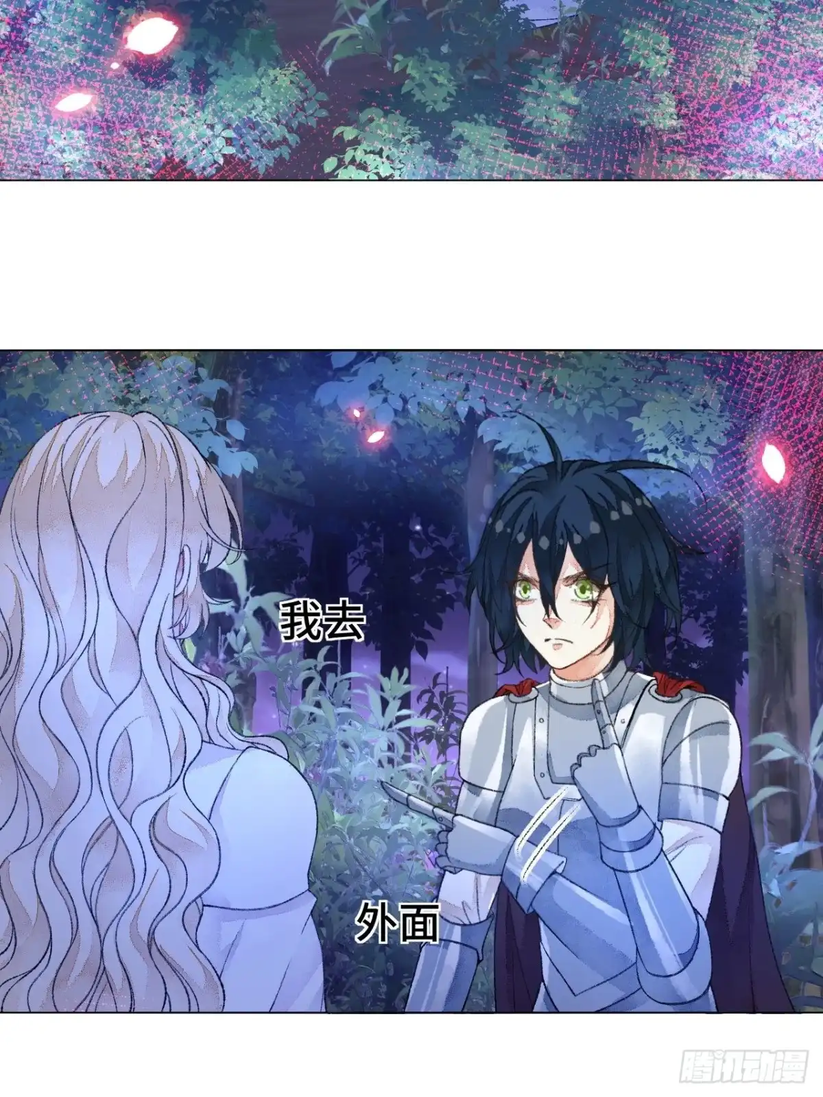 《不完全恋人》48话 困兽之斗 第7页