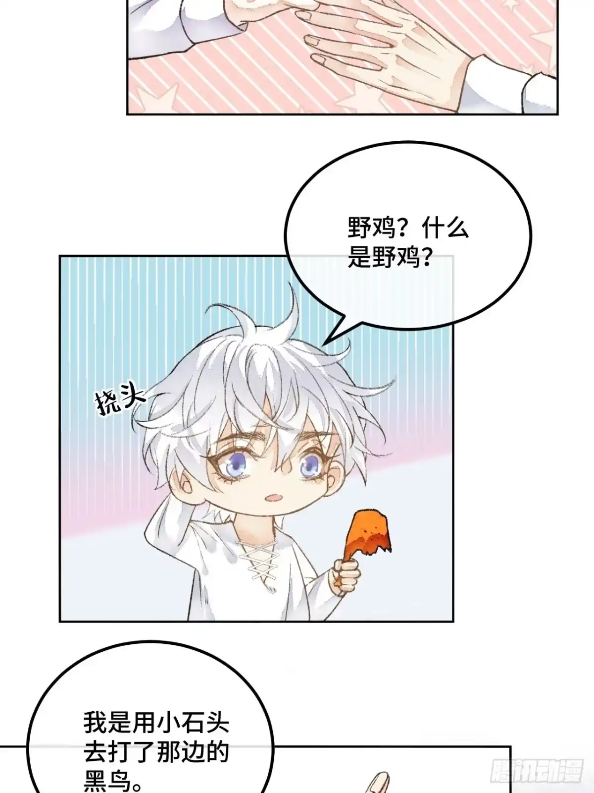 《不完全恋人》48话 困兽之斗 第47页