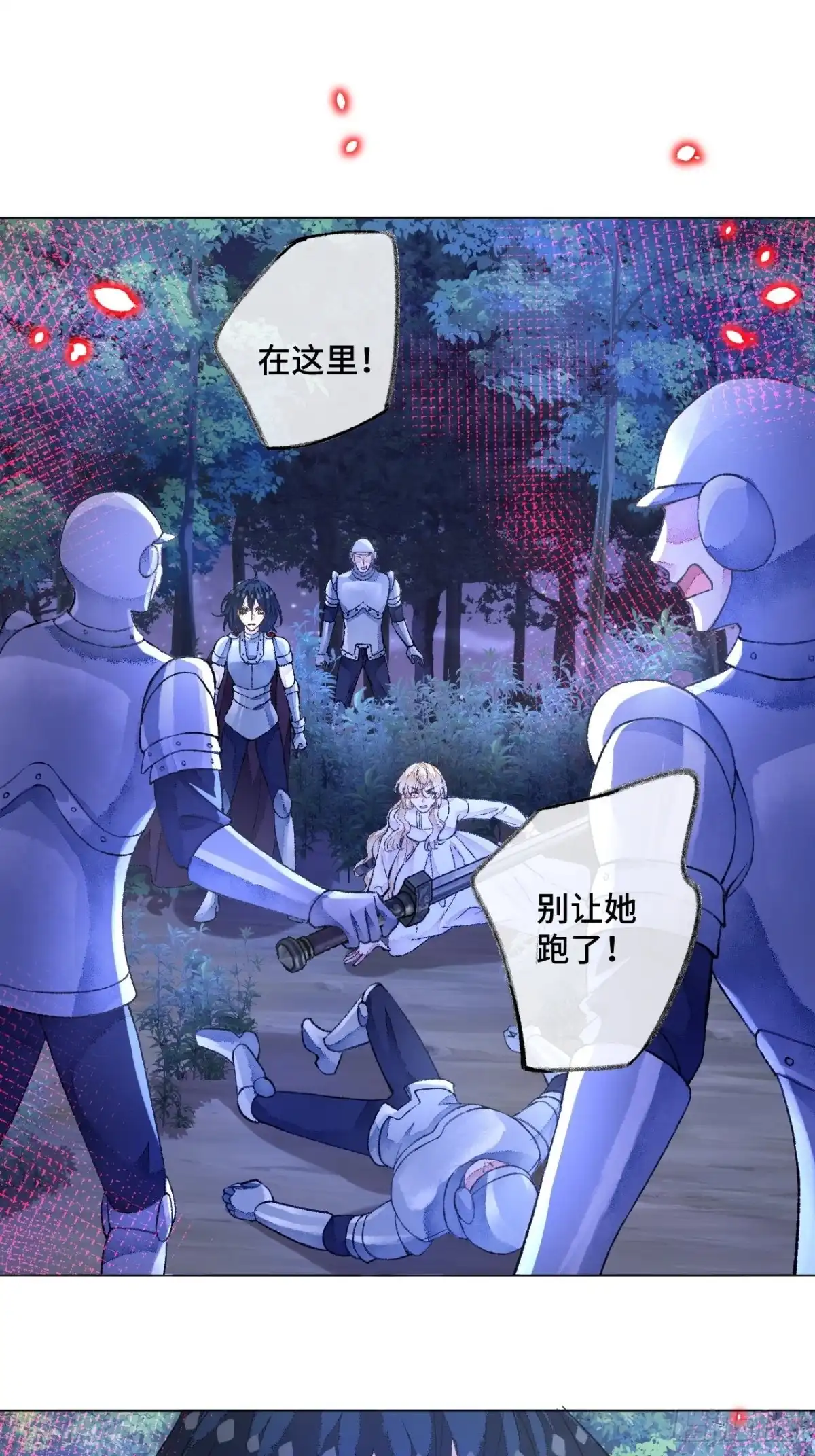 《不完全恋人》48话 困兽之斗 第19页