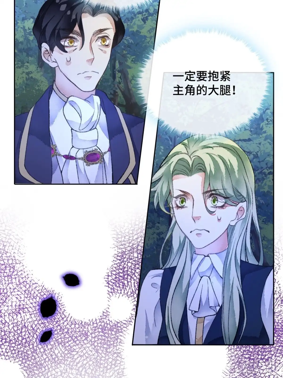 《不完全恋人》49话 对不起我们不熟 第24页