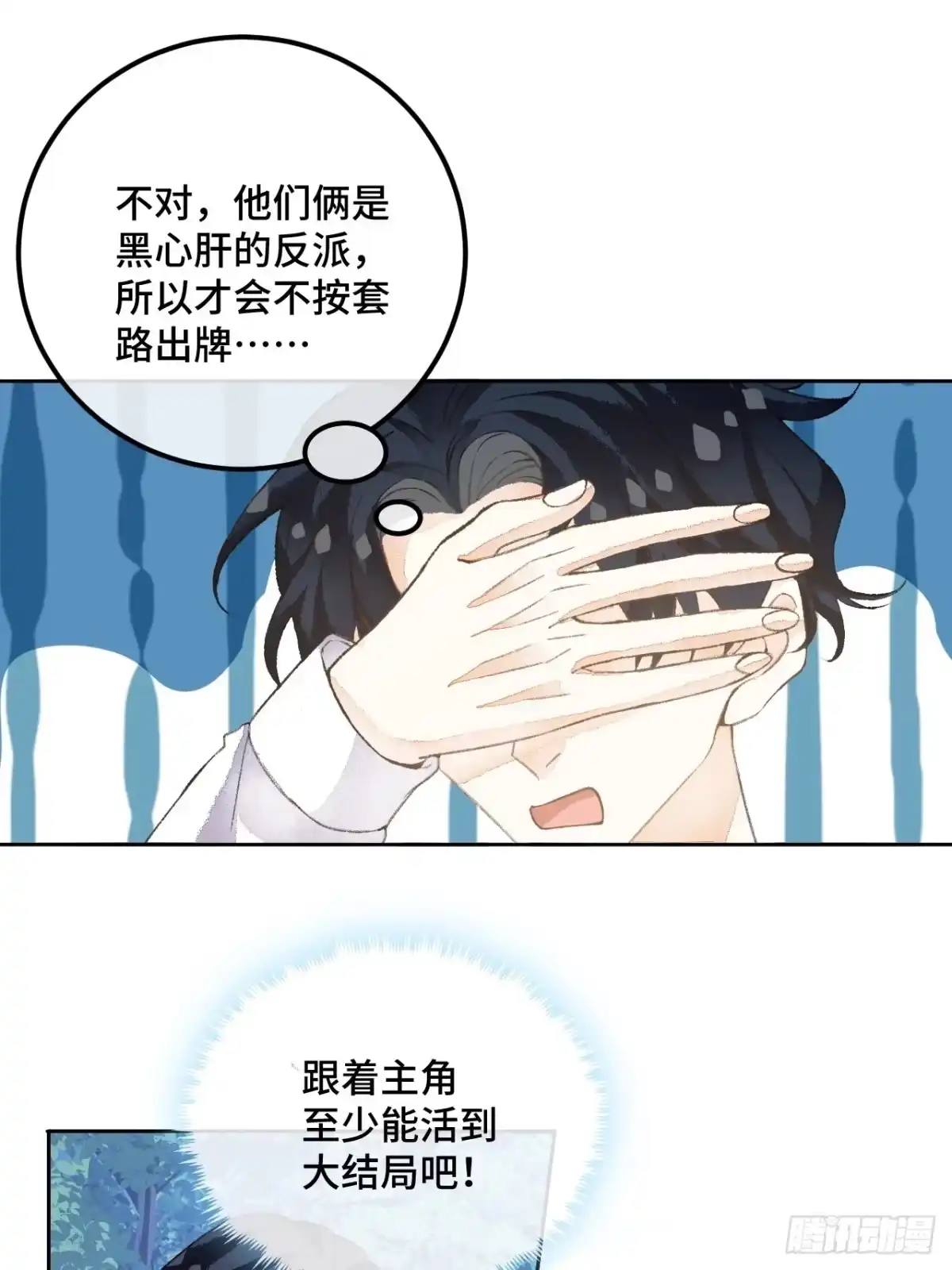 《不完全恋人》49话 对不起我们不熟 第23页