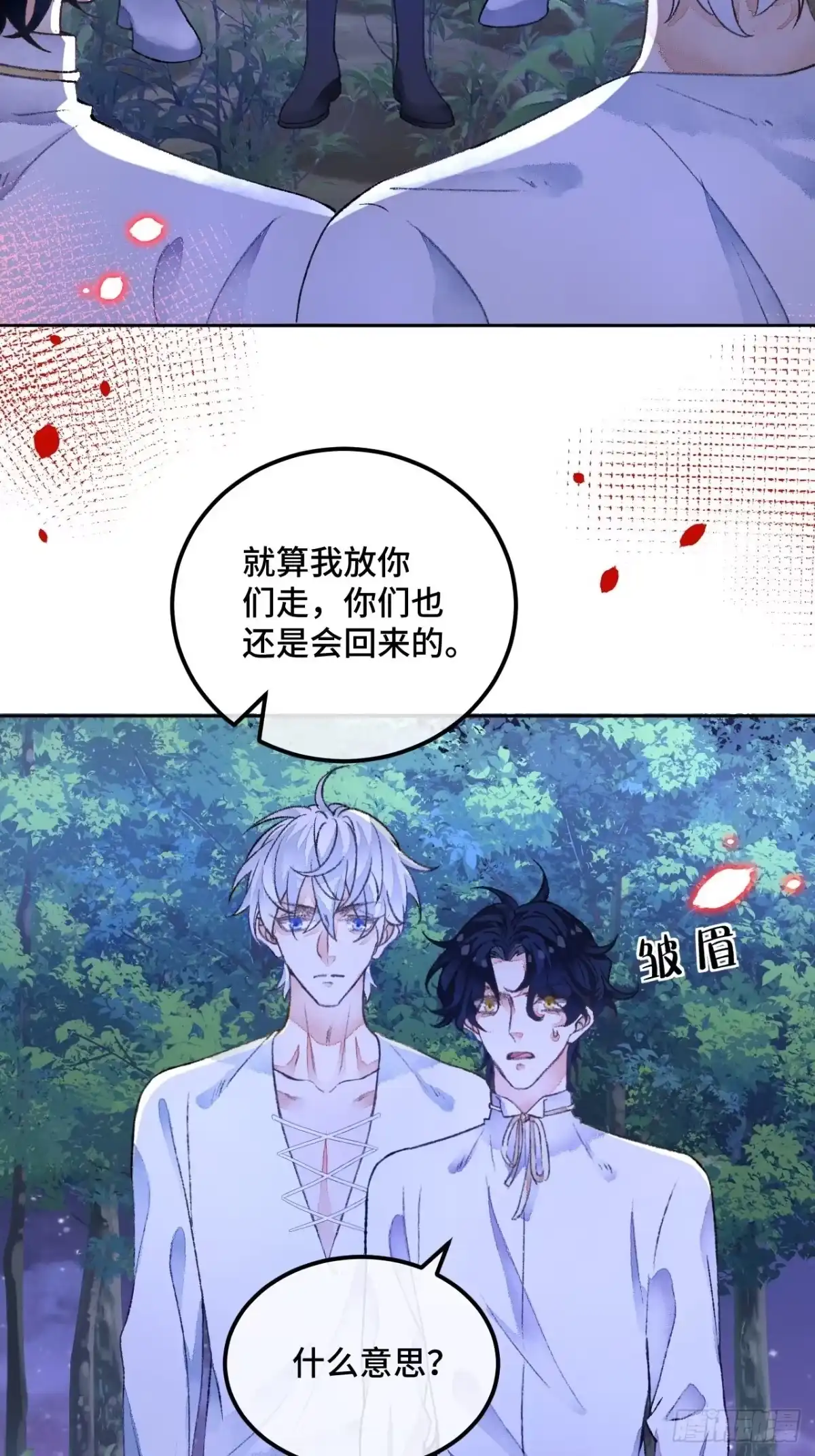 《不完全恋人》49话 对不起我们不熟 第14页