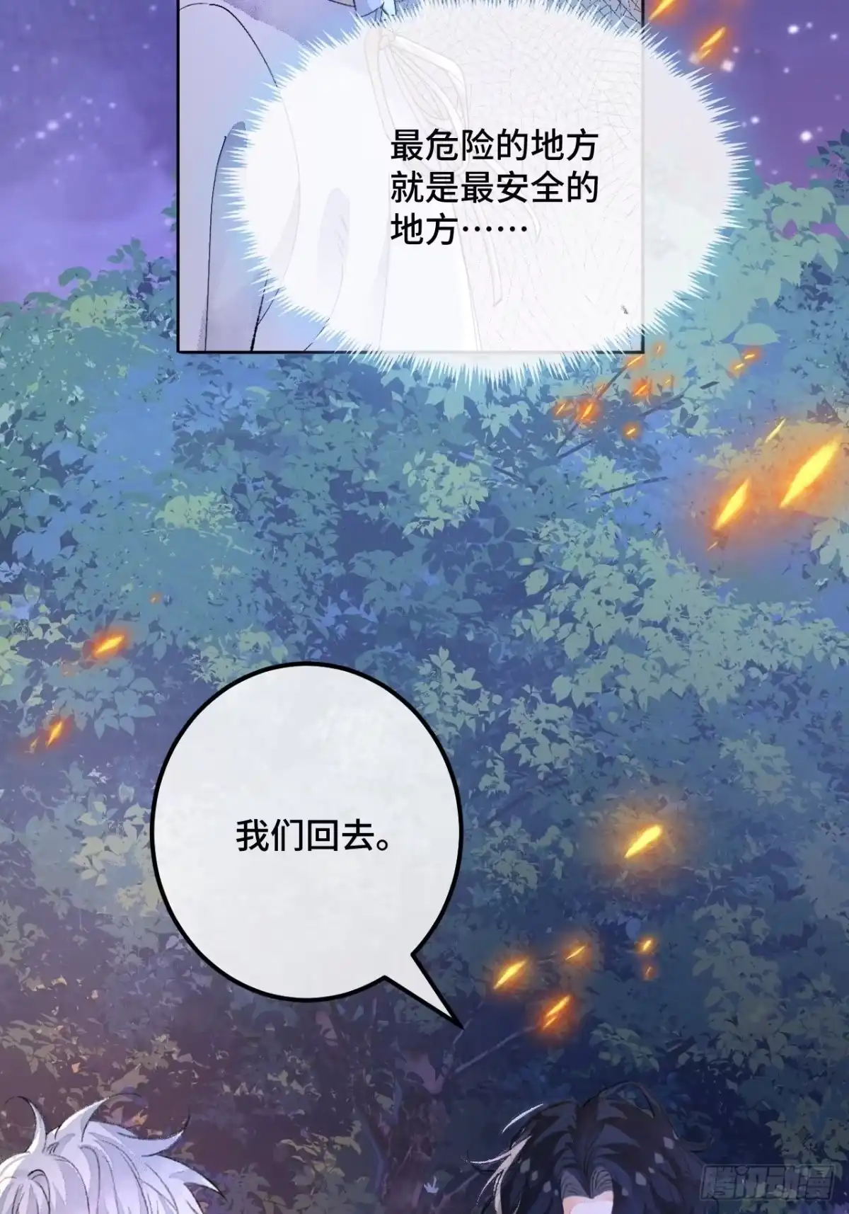《不完全恋人》49话 对不起我们不熟 第49页