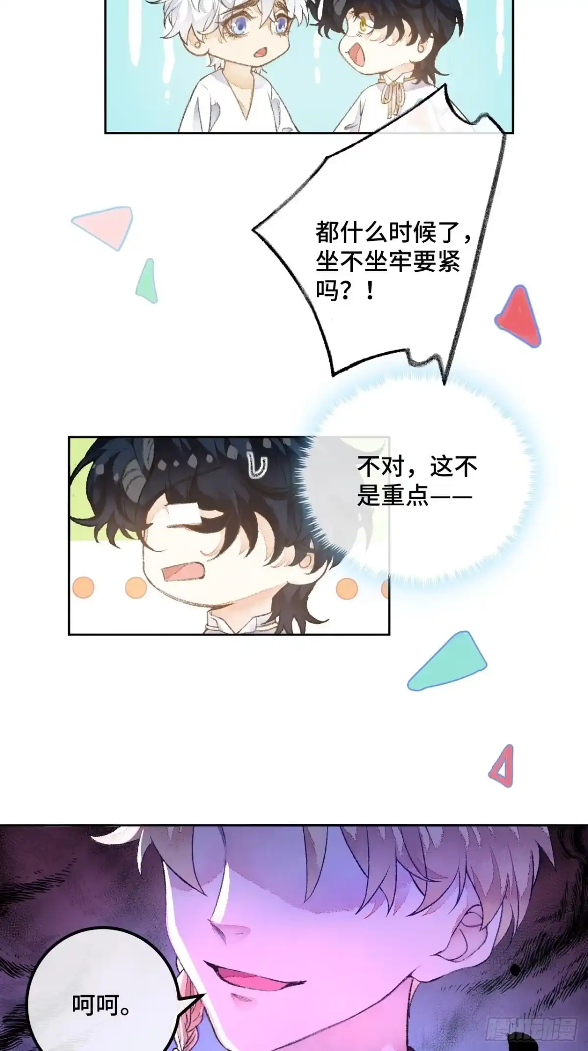 《不完全恋人》49话 对不起我们不熟 第12页